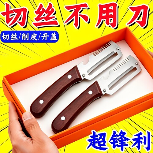 厨房多功能切葱切丝神器仿木刀柄开瓶器水果切菜3合一家用削皮器