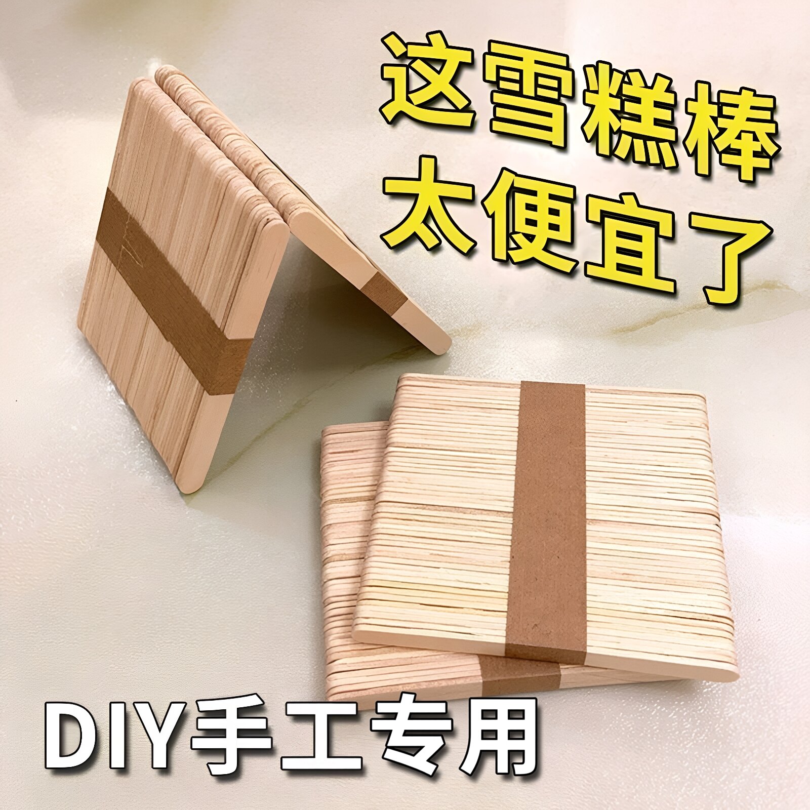 DIY食品木棒冰激凌棒100根雪糕棒冰棍棒棒冰棒雪糕棍手工材料木条