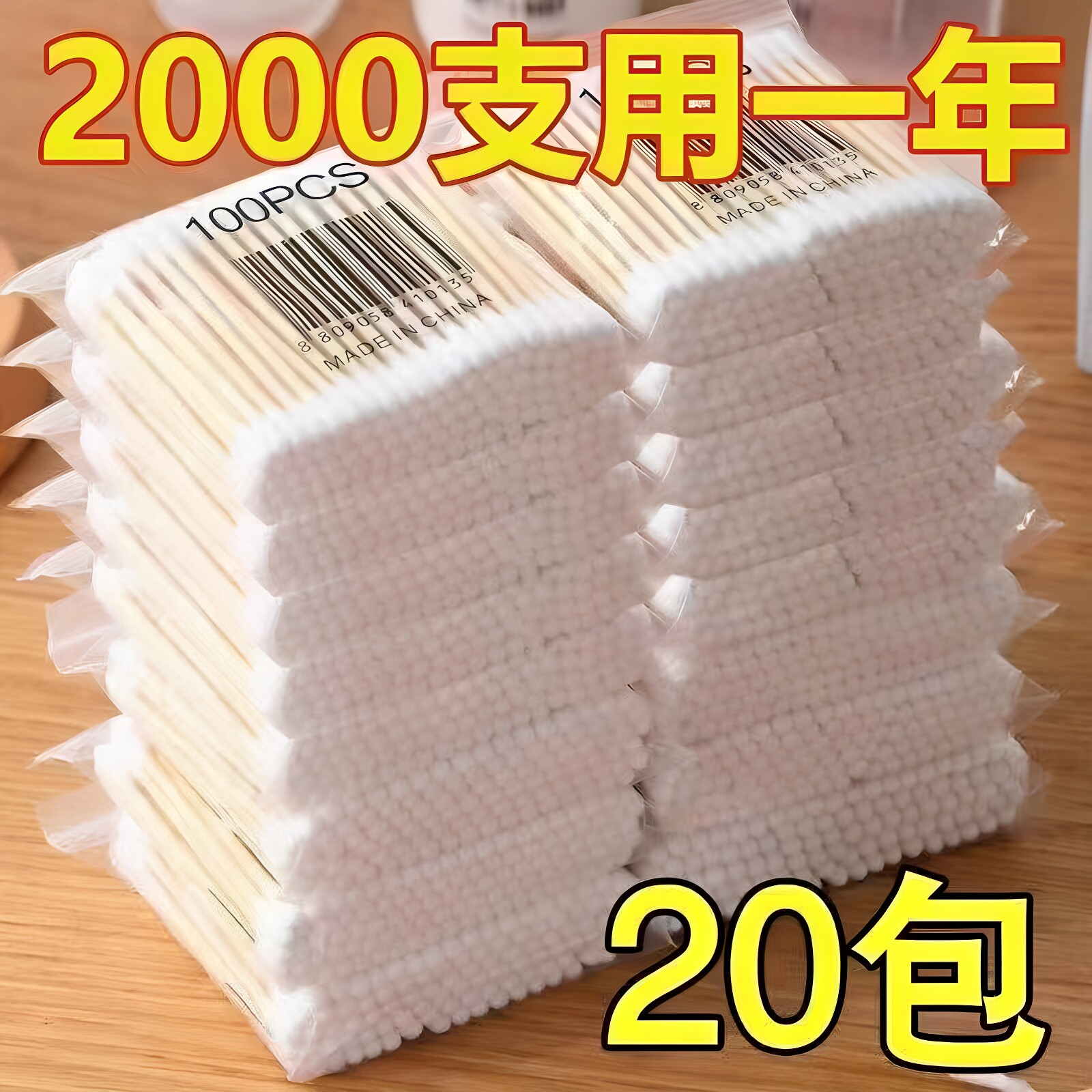 家用双头一次性木棉签