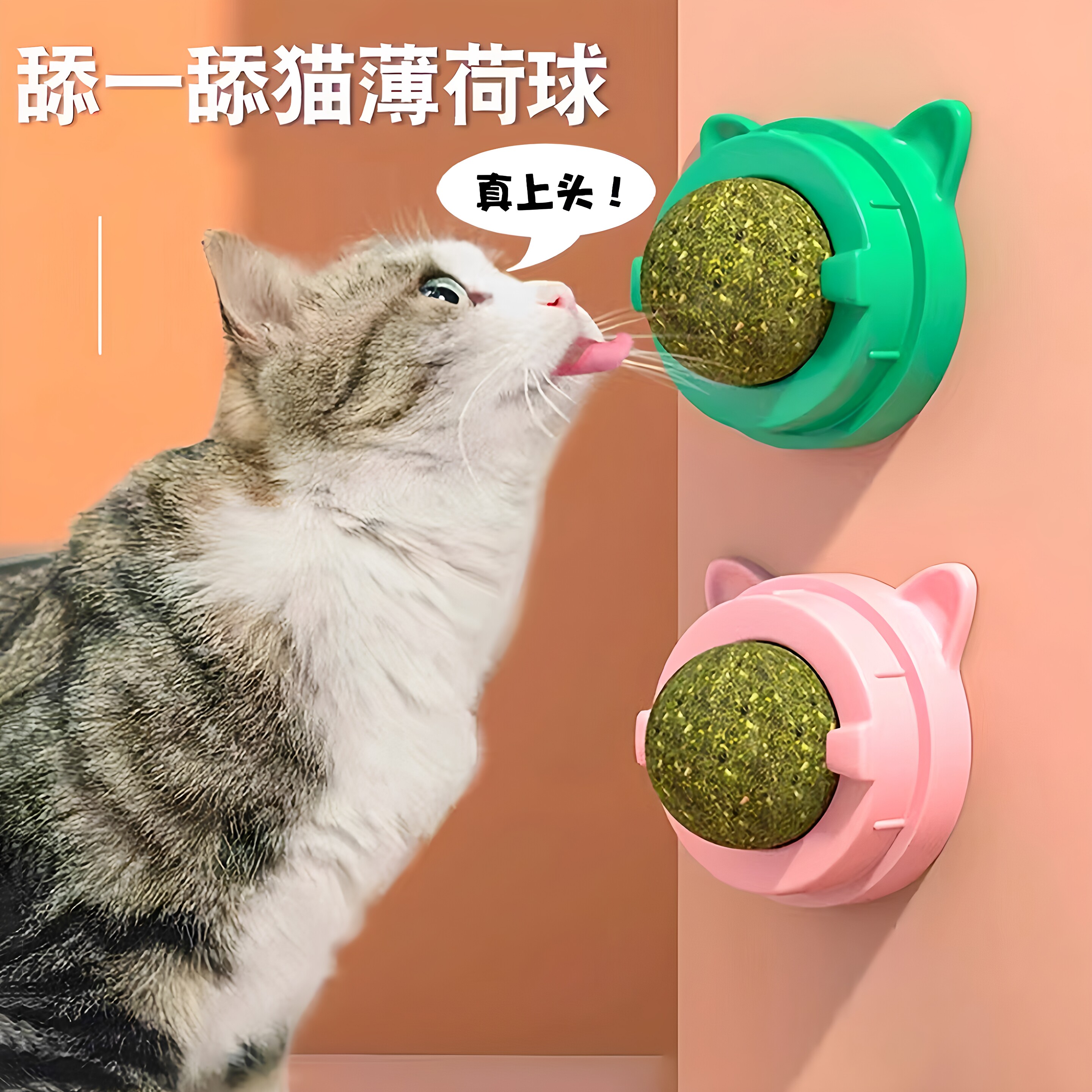 猫薄荷球旋转贴墙棒棒糖磨牙玩具猫咪零食舔舔乐木天蓼棒自嗨神器