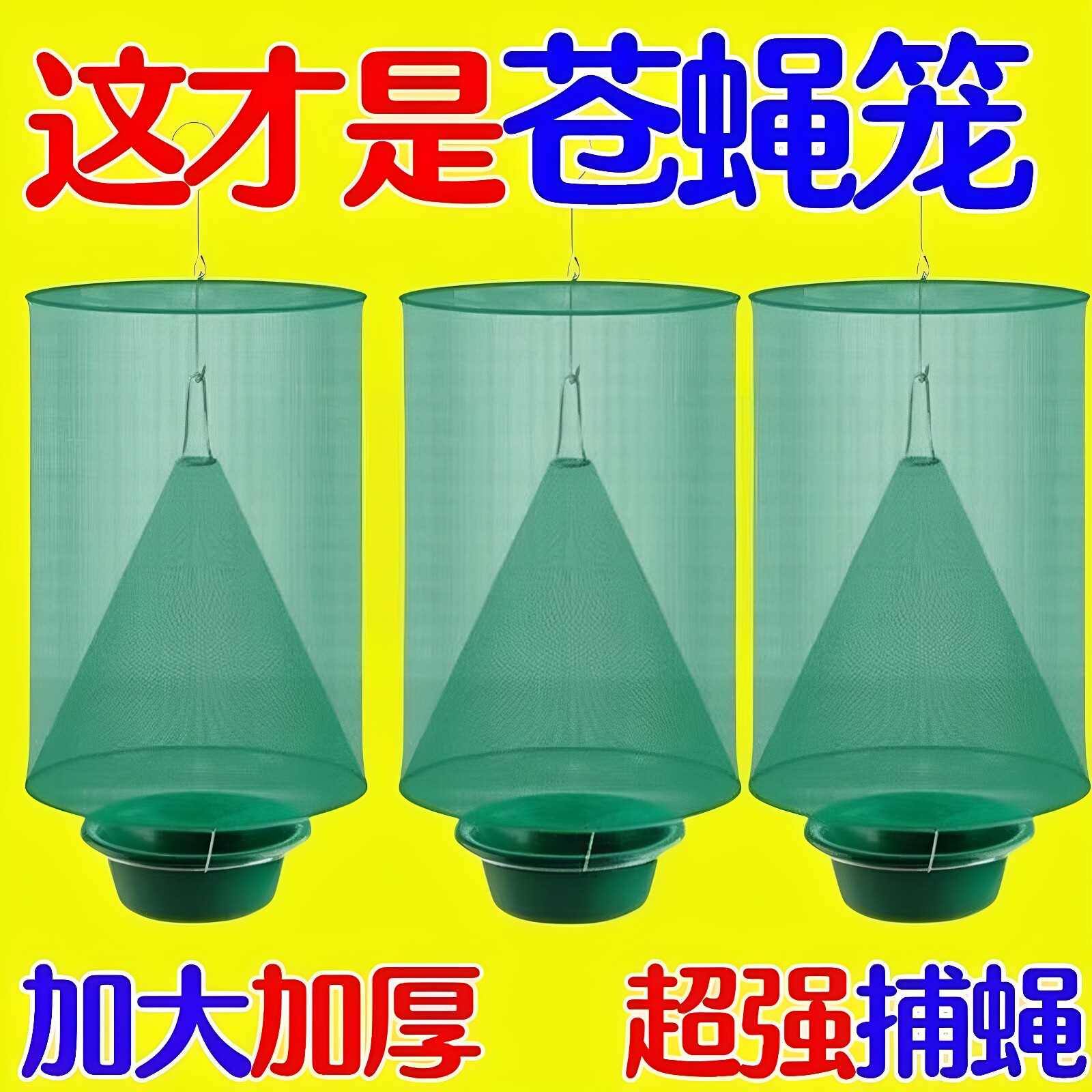 灭苍蝇笼抓捕神器自动捕捉器灭蝇子网兜养殖场户外家用笼灭蝇虫灯
