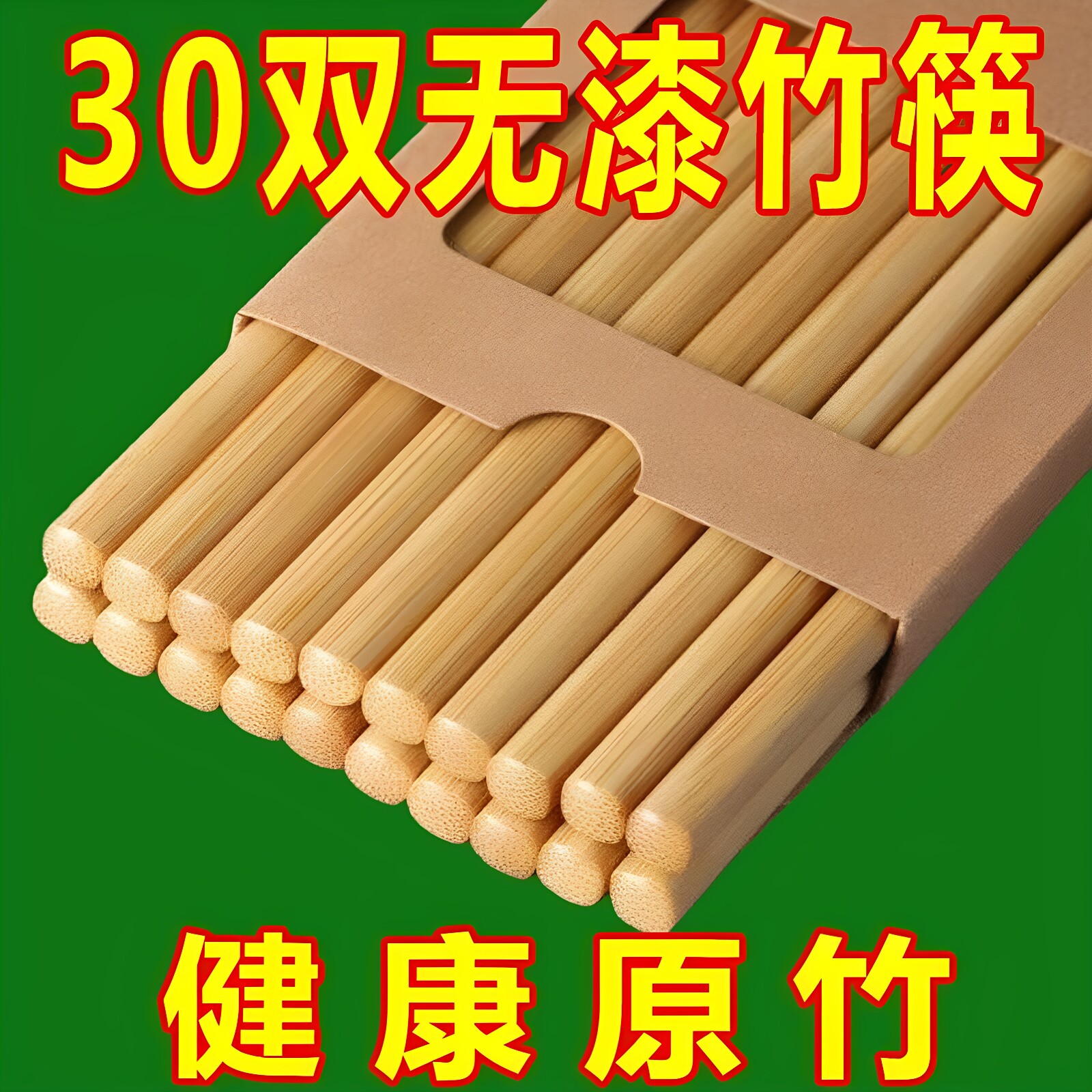 清仓天然楠竹碳化无漆防滑筷子