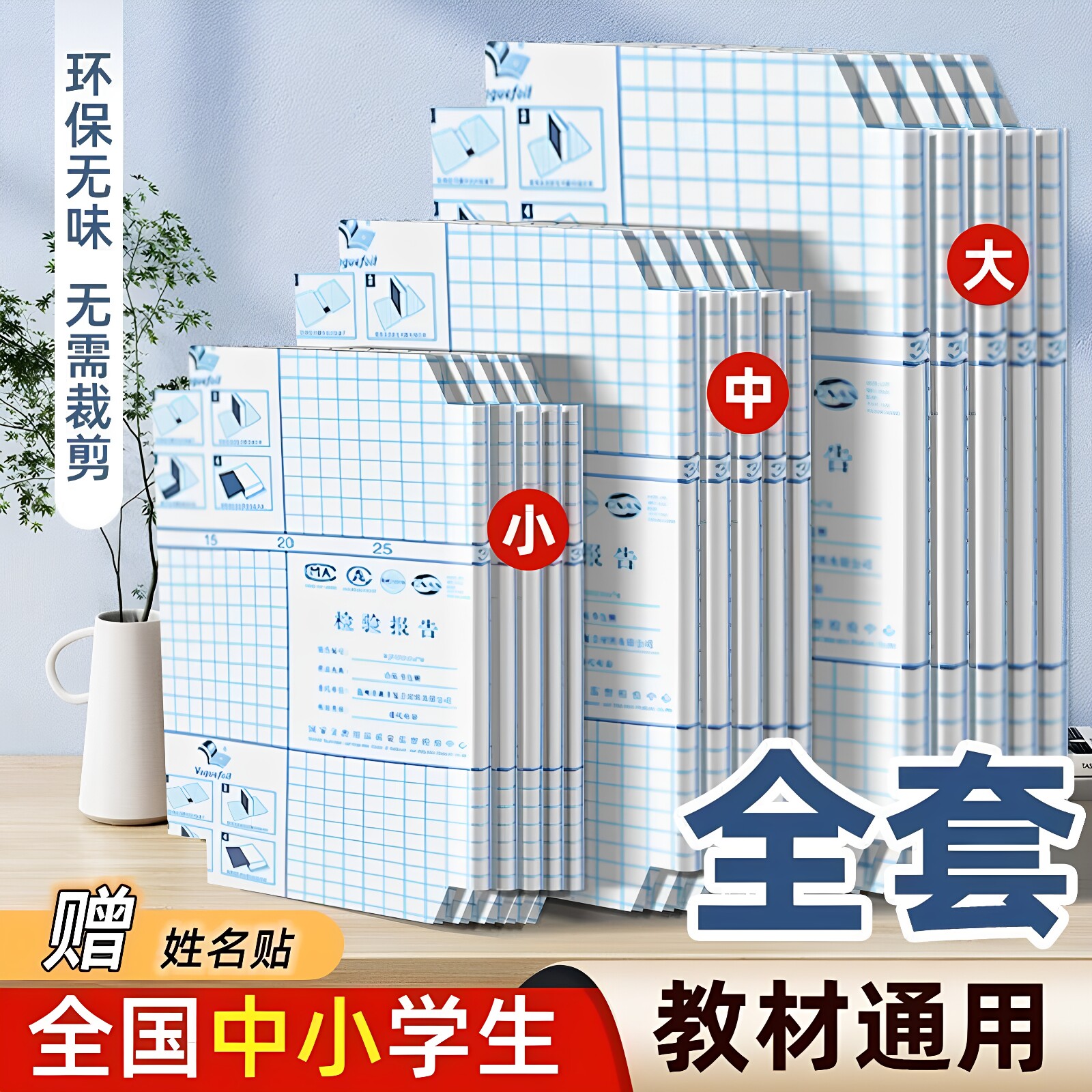 自粘包书皮书套透明中小学生自粘免裁包书膜磨砂防水保全套包装纸