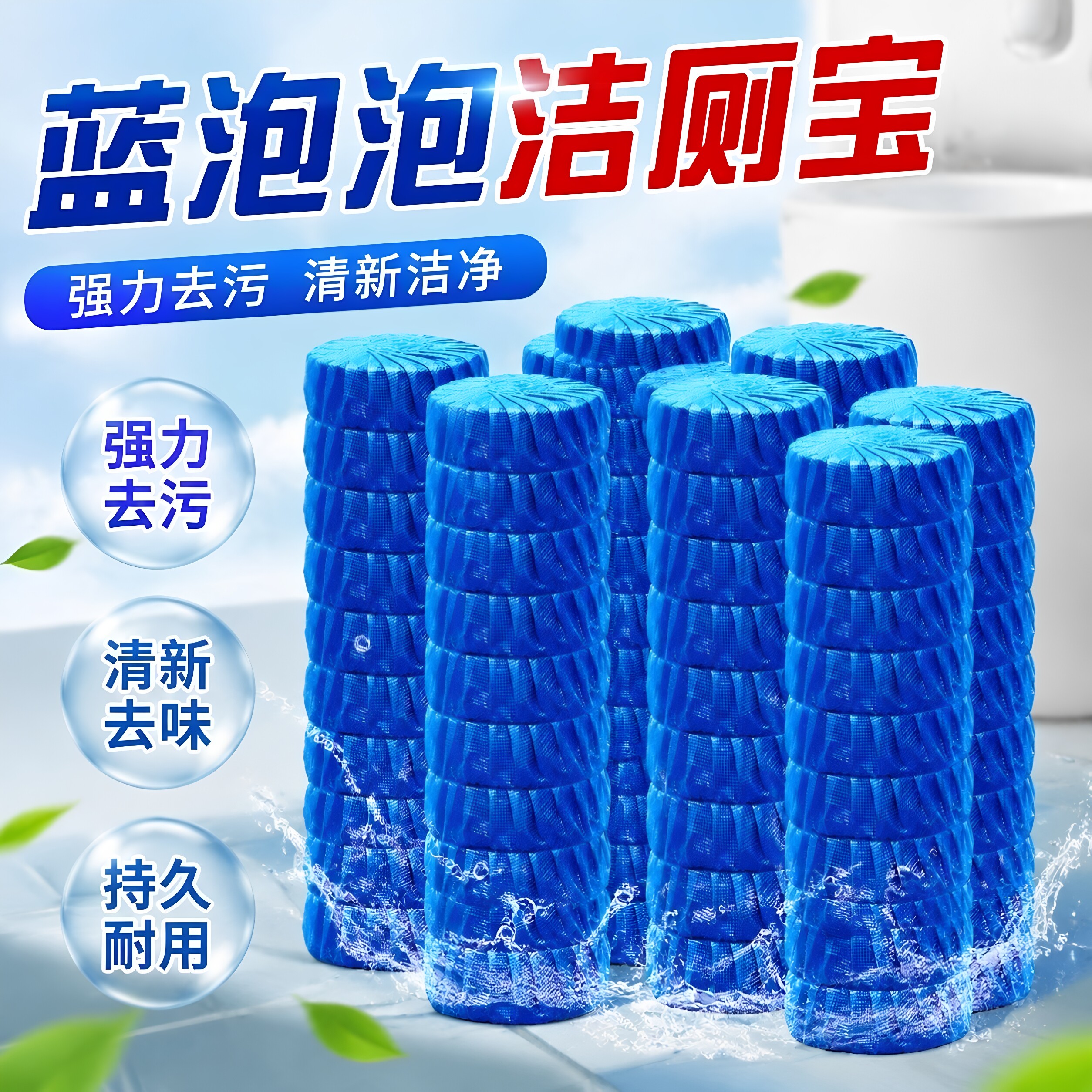 蓝泡泡洁厕宝除垢除味耐用大块