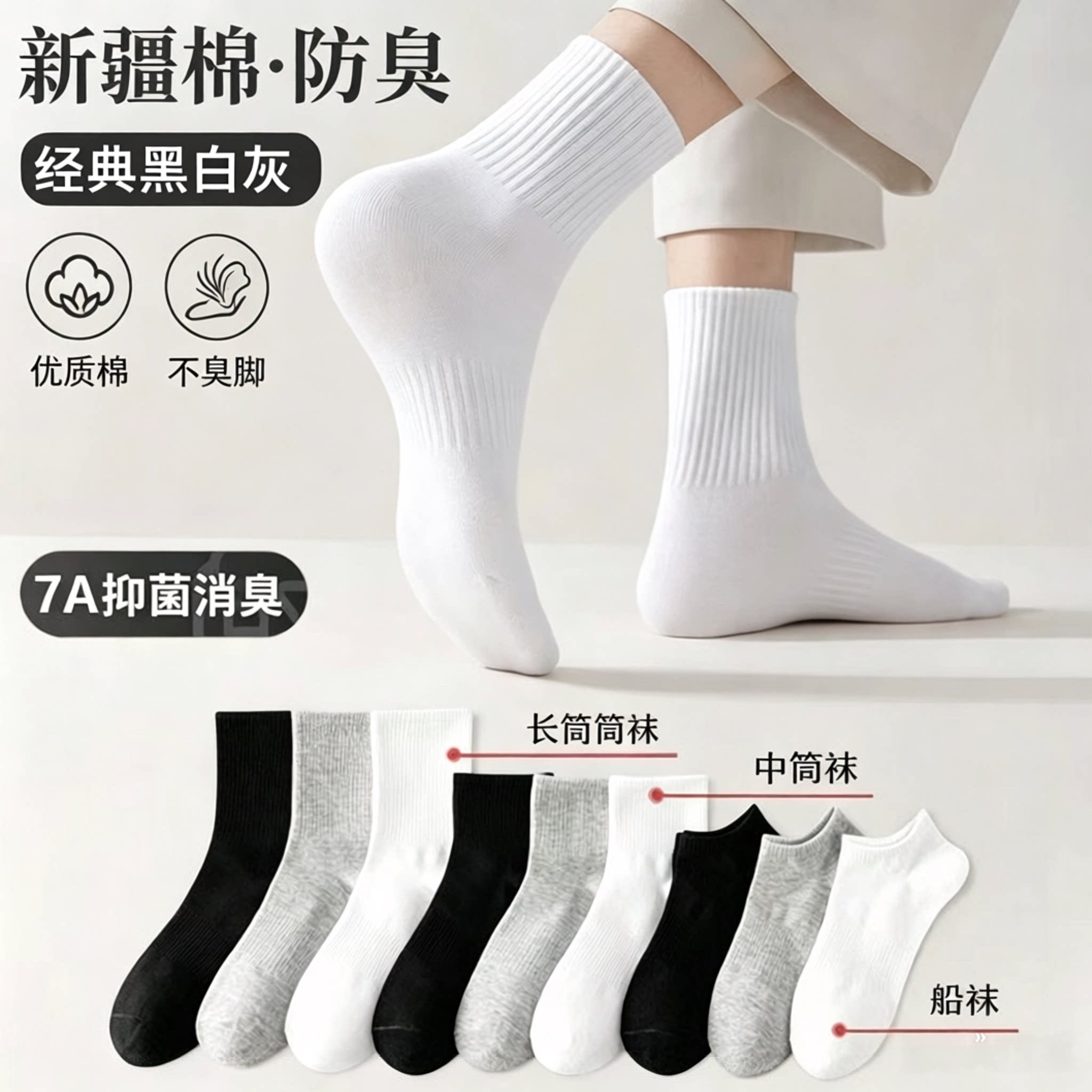 纯色爆款防臭吸汗跑步运动袜
