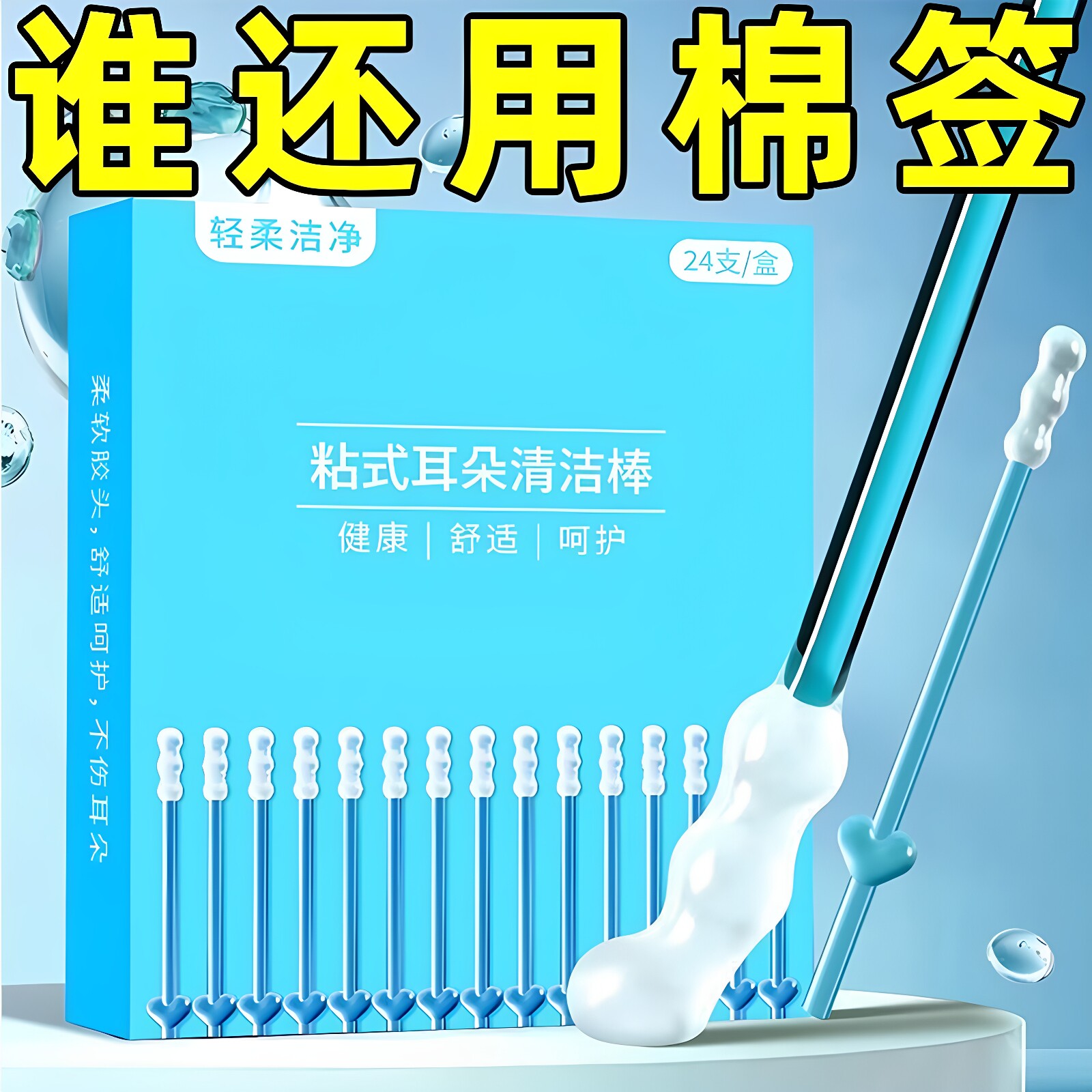 粘耳棒清洁挖耳勺神器软头儿童幼儿宝宝成人粘性粘耳棒