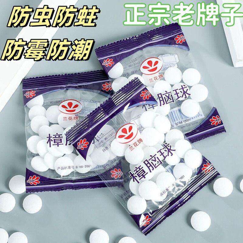 防虫樟脑球防潮除味防蟑螂丸家用衣柜防霉室内驱虫卫生球芳香驱虫