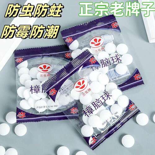 樟脑球防虫防霉除味衣柜