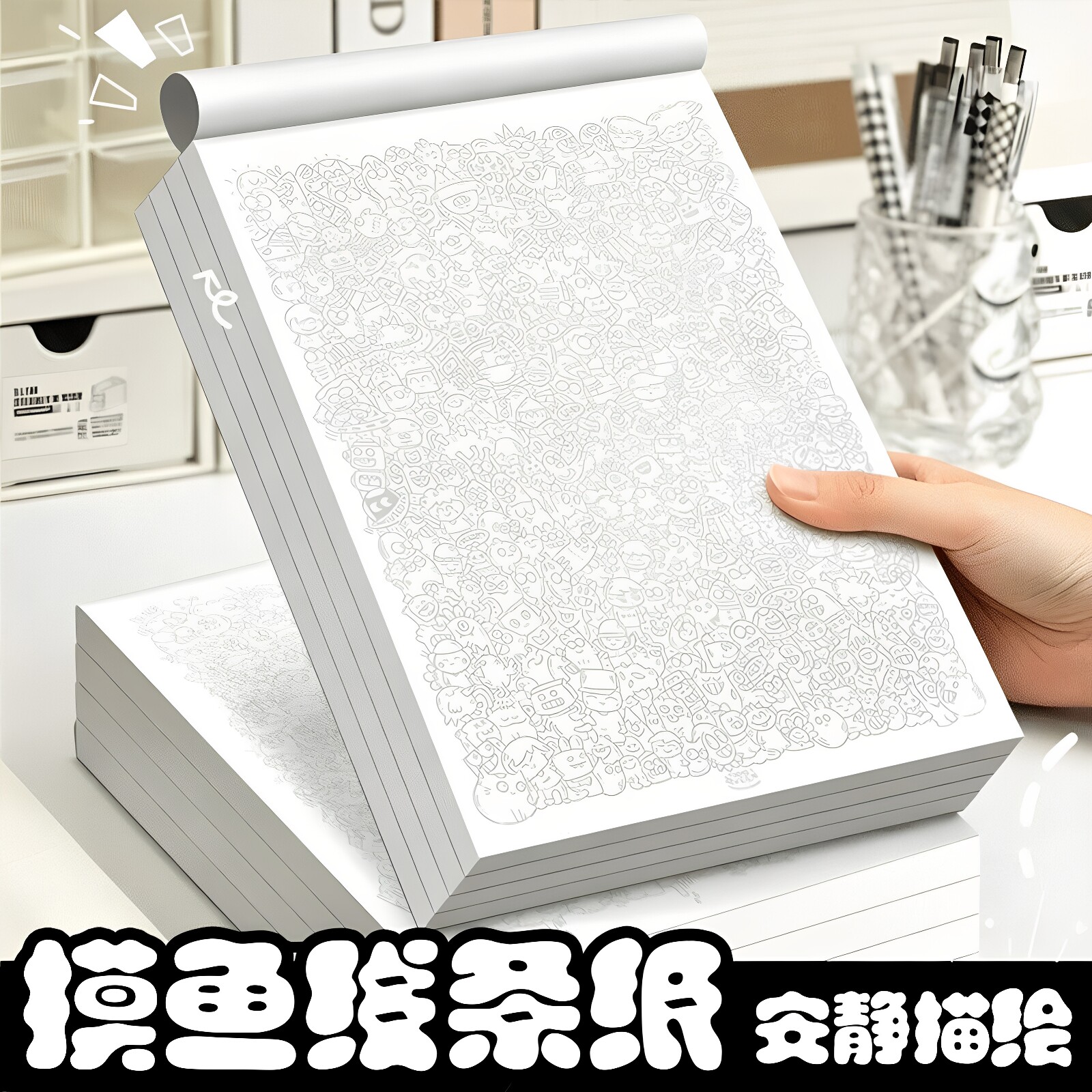 涂色本安静解压神器线稿小红书同款临摹纸线稿动漫摸鱼纸学生描绘
