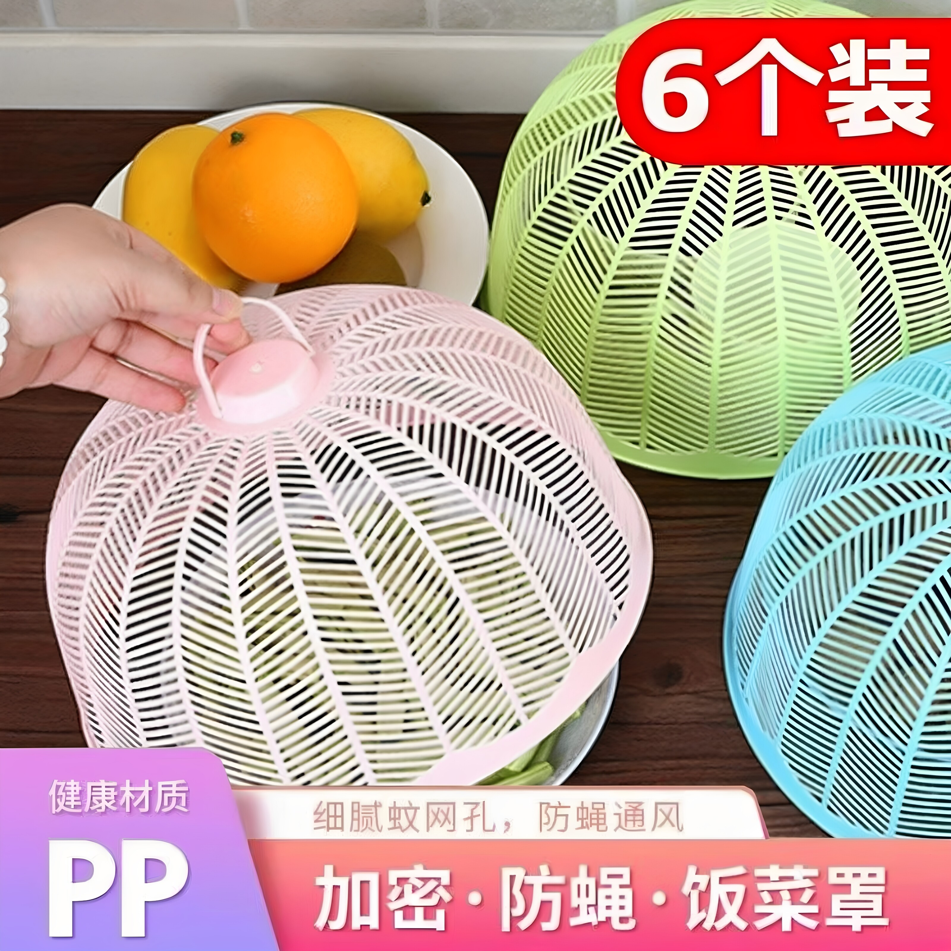 菜罩饭菜遮尘家用盖菜剩菜食物餐桌罩防尘盖剩饭的菜罩子神器饭罩