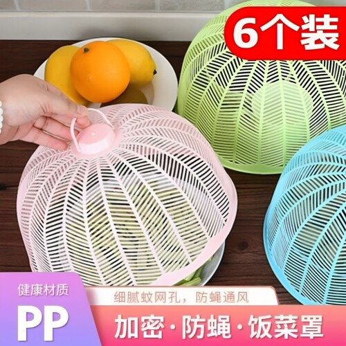 菜罩饭菜遮尘家用盖菜剩菜食物餐桌罩防尘盖剩饭的菜罩子神器饭罩