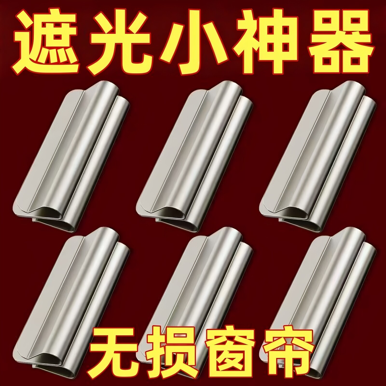 双面磁吸强吸力窗帘扣防漏光