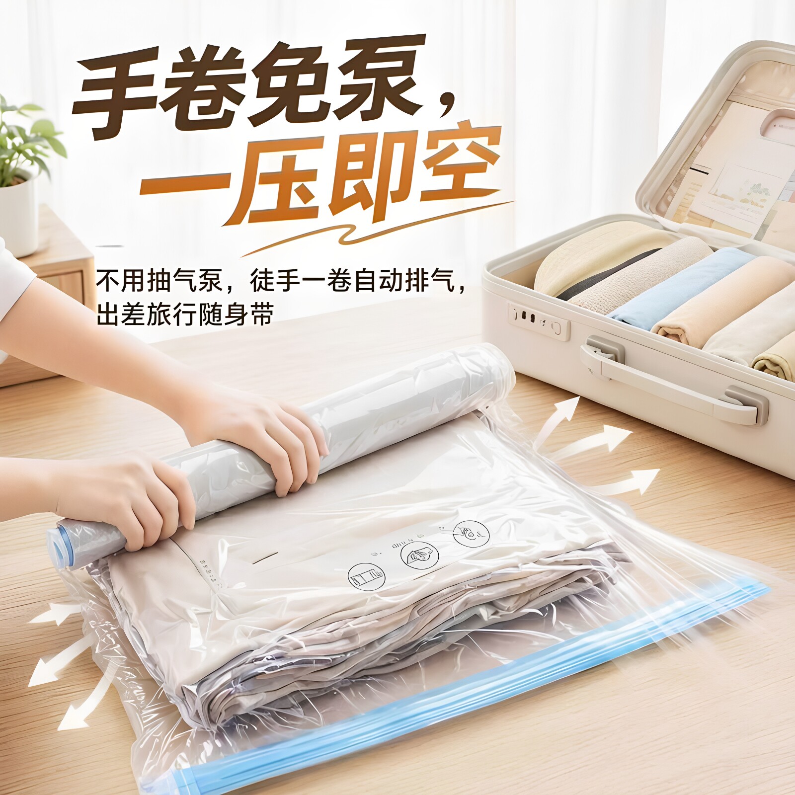 免抽气压缩袋手卷真空压缩袋行李箱装衣物出差旅行衣物收纳袋便携