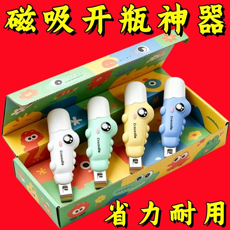 二合一鳄鱼开瓶器开瓶口服液快递家用卡通冰箱贴磁吸药瓶开箱神器