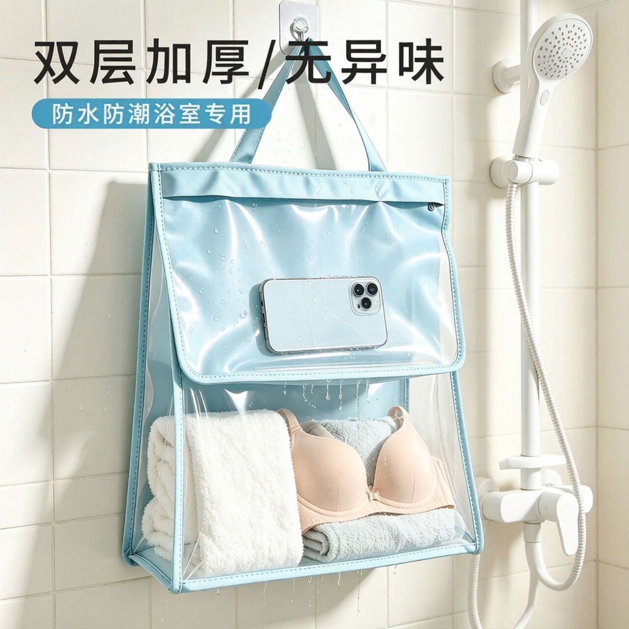 浴室防水袋卫生间洗澡放衣服神器袋子大容量宿舍悬挂包包收纳神器