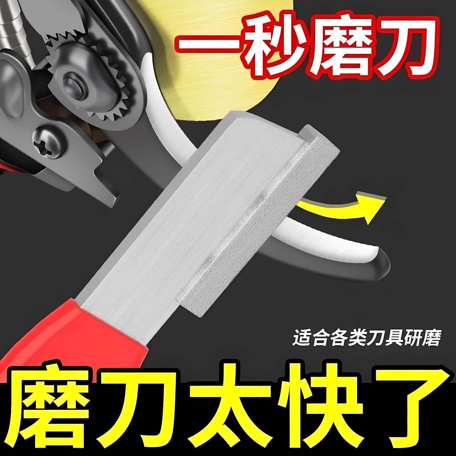 多功能磨刀神器园林剪开刃电动修枝剪整形器剪树剪子修复磨刀器