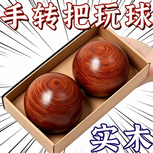实木手球老年人锻炼手指灵活训练器纯天然健身手握手腕转保健送礼
