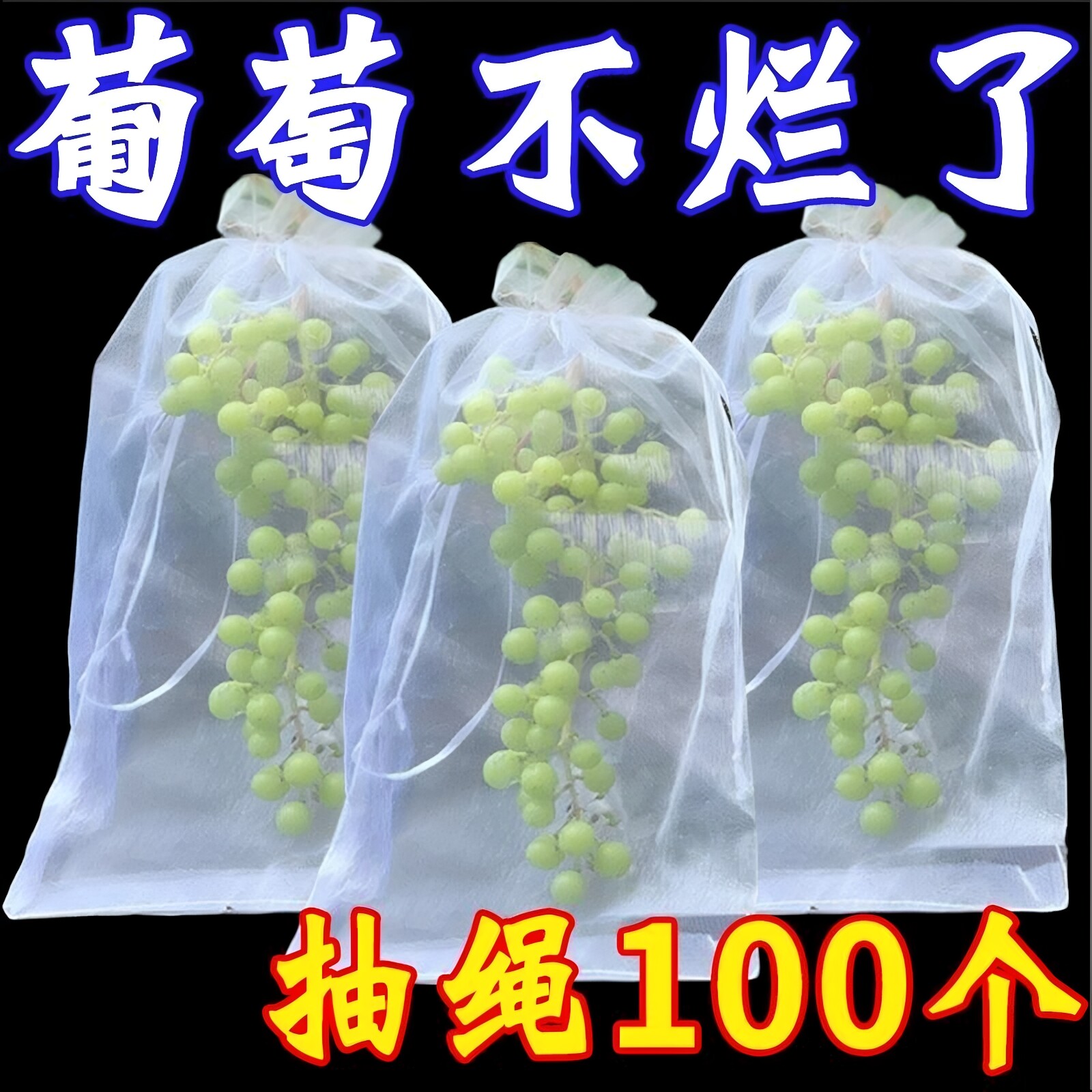 自带抽绳款葡萄水果套袋防虫防鸟水果袋无花果透气瓜果防虫专用袋