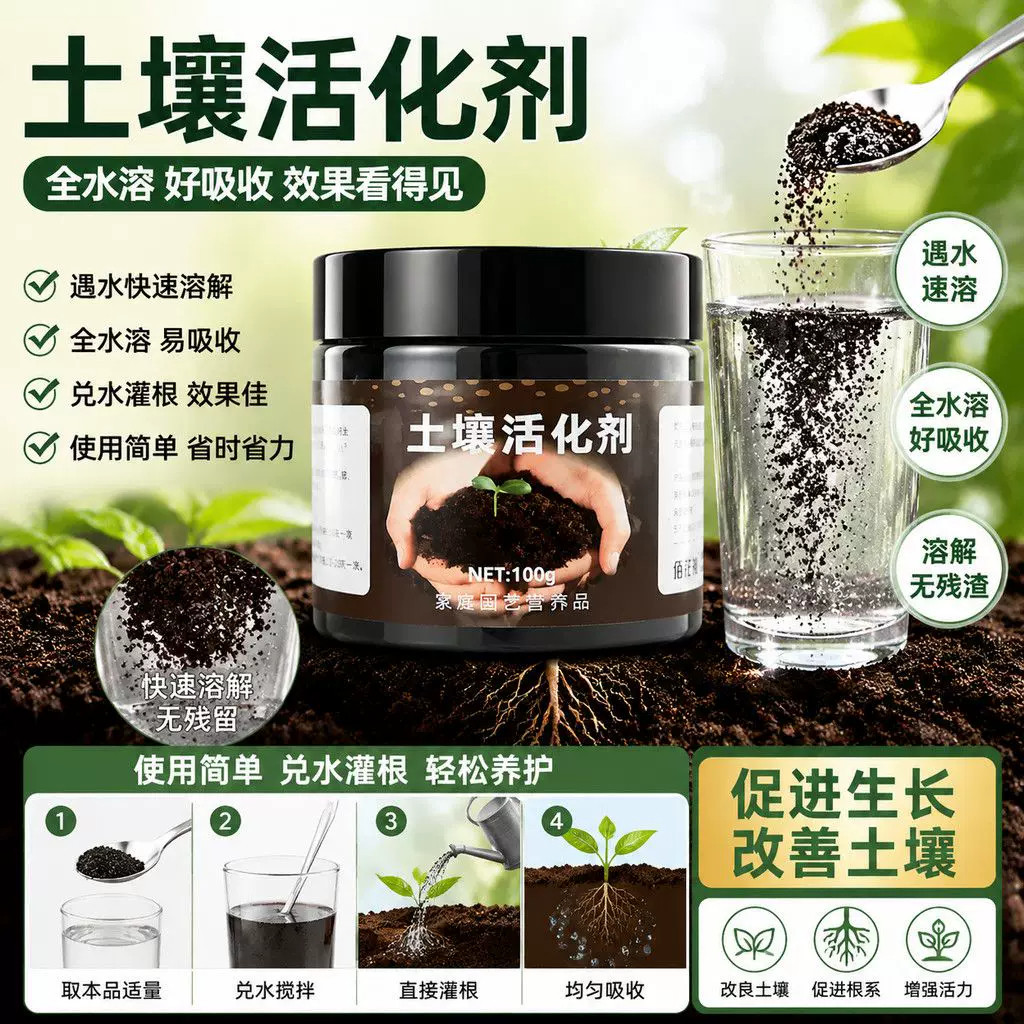 通用型土壤活化松土精改良剂