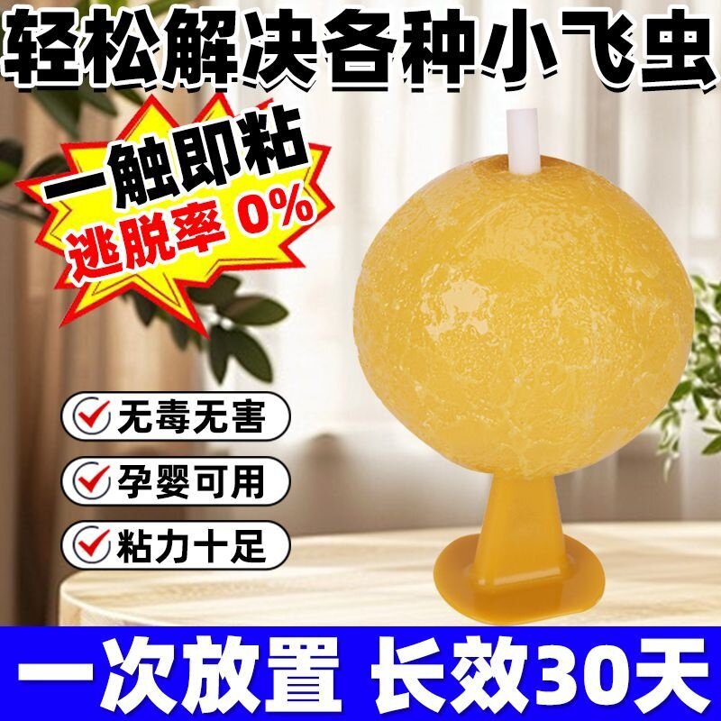夏季室内强力粘蝇诱虫球