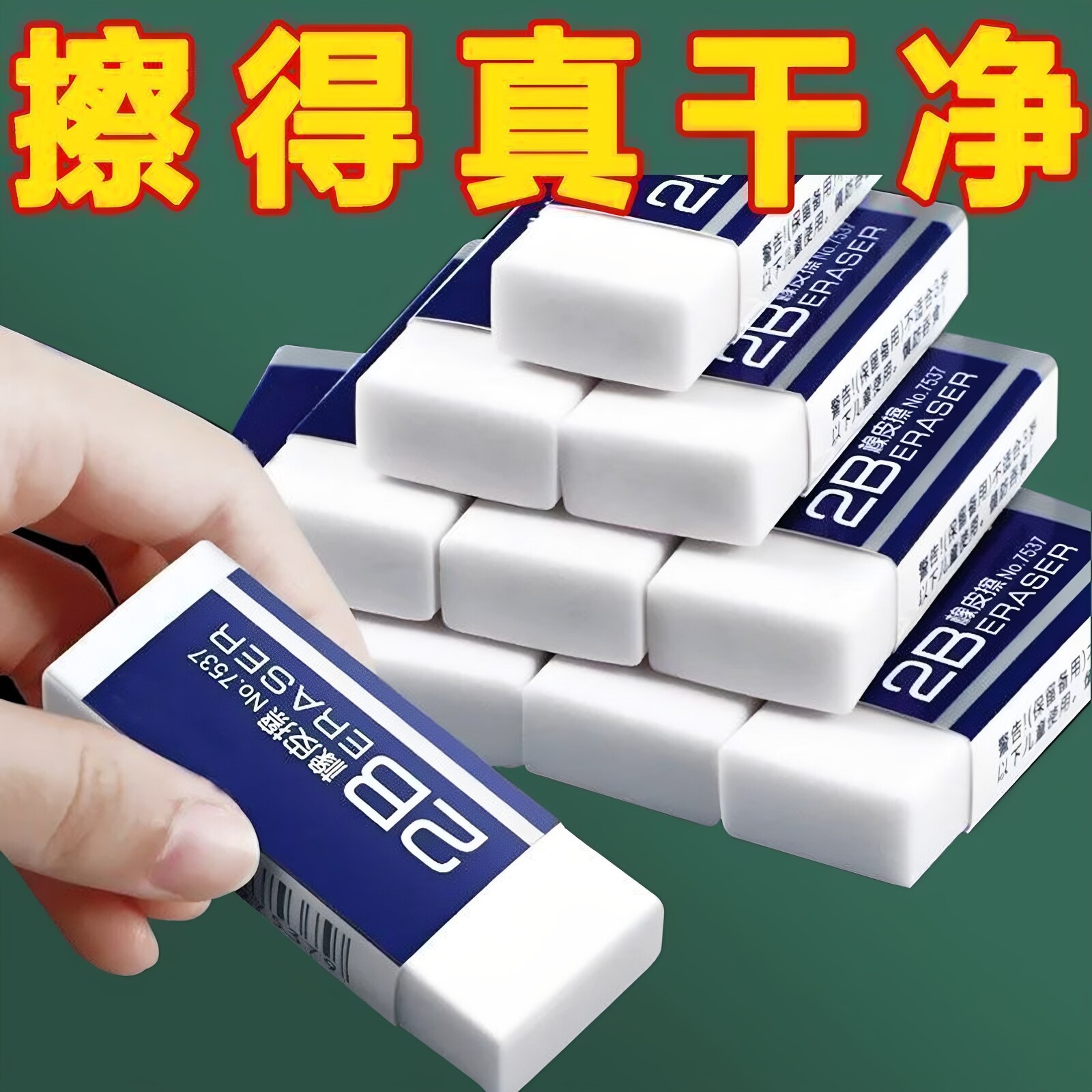 2B考试专用无痕橡皮擦省力便携
