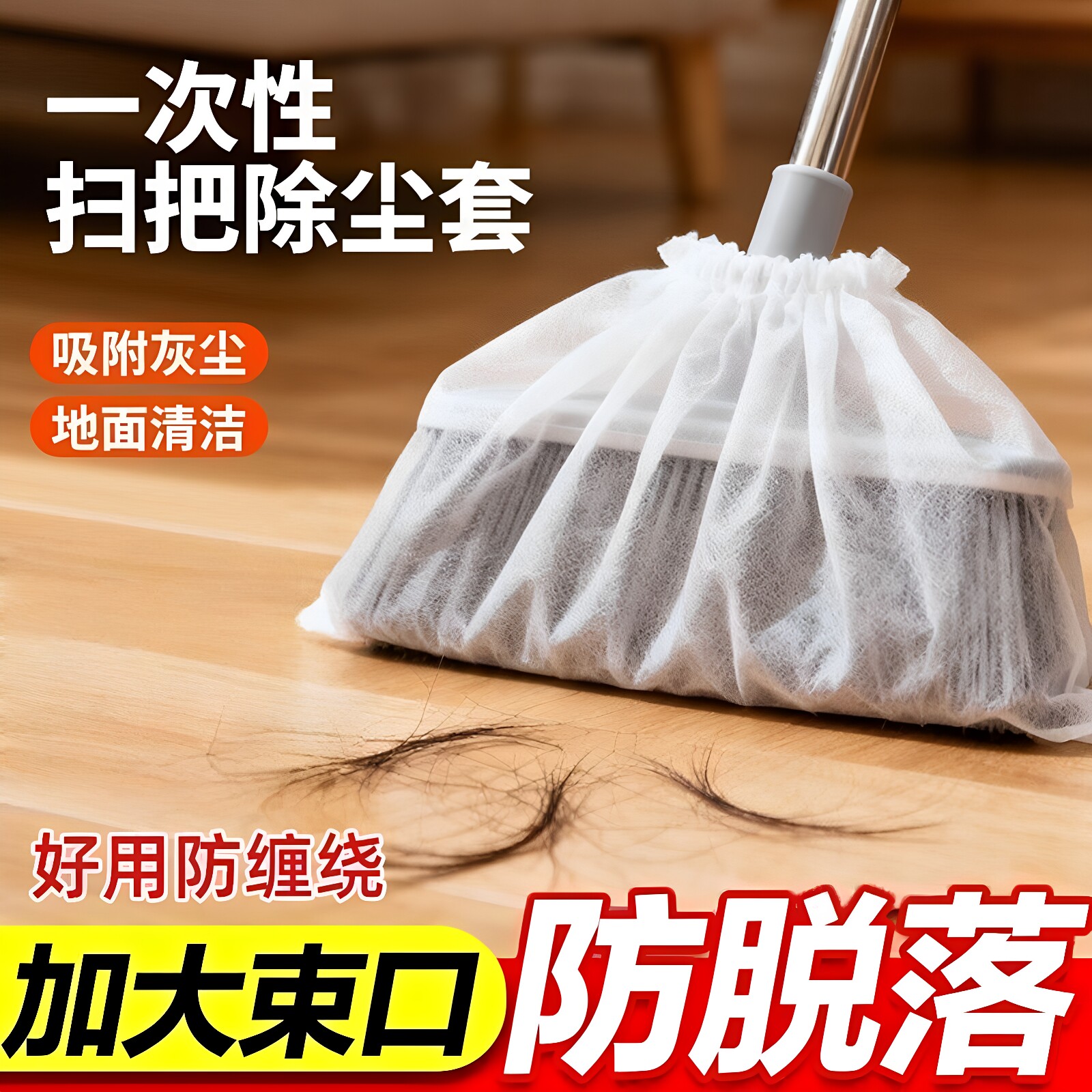 【100个】扫把粘毛套一次性无纺布地面头发清理神器防缠绕清洁套