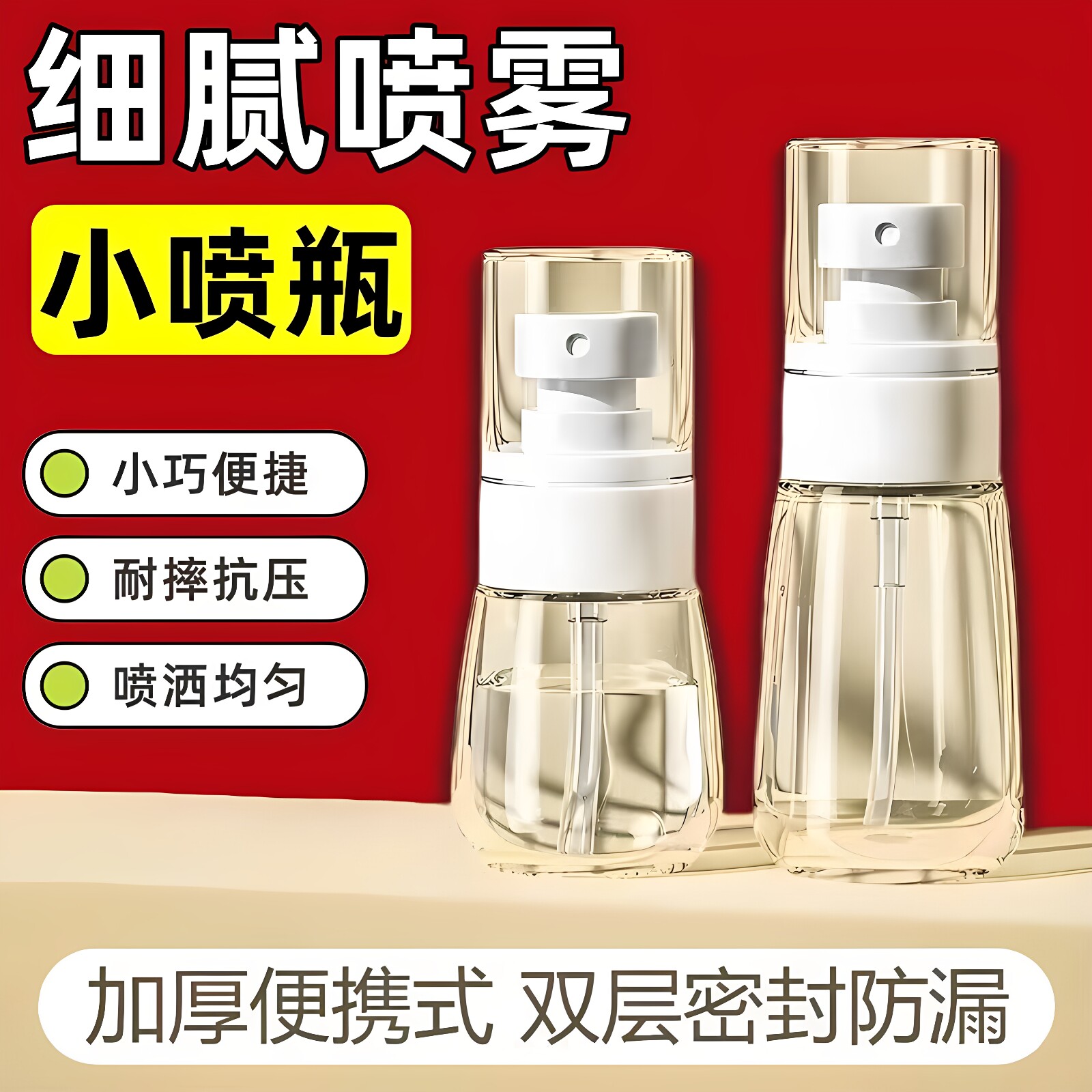 超细雾化便携旅行分装喷雾瓶