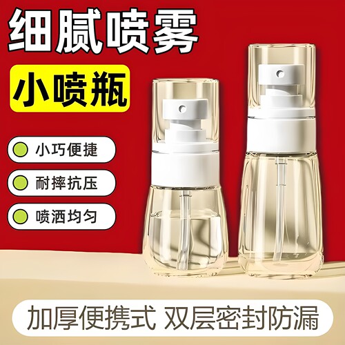超细雾化便携旅行分装喷雾瓶