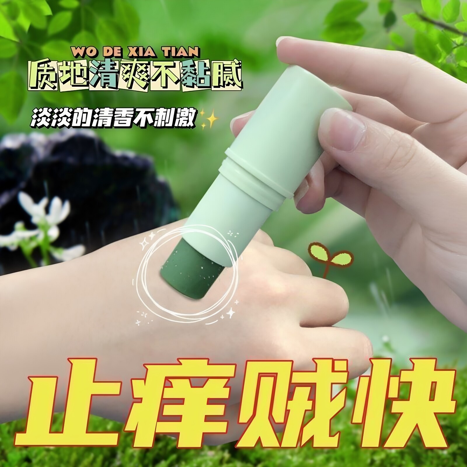 紫草膏防蚊虫叮咬消包止痒夏天便携驱蚊舒缓蚊子不肿大人小孩通用