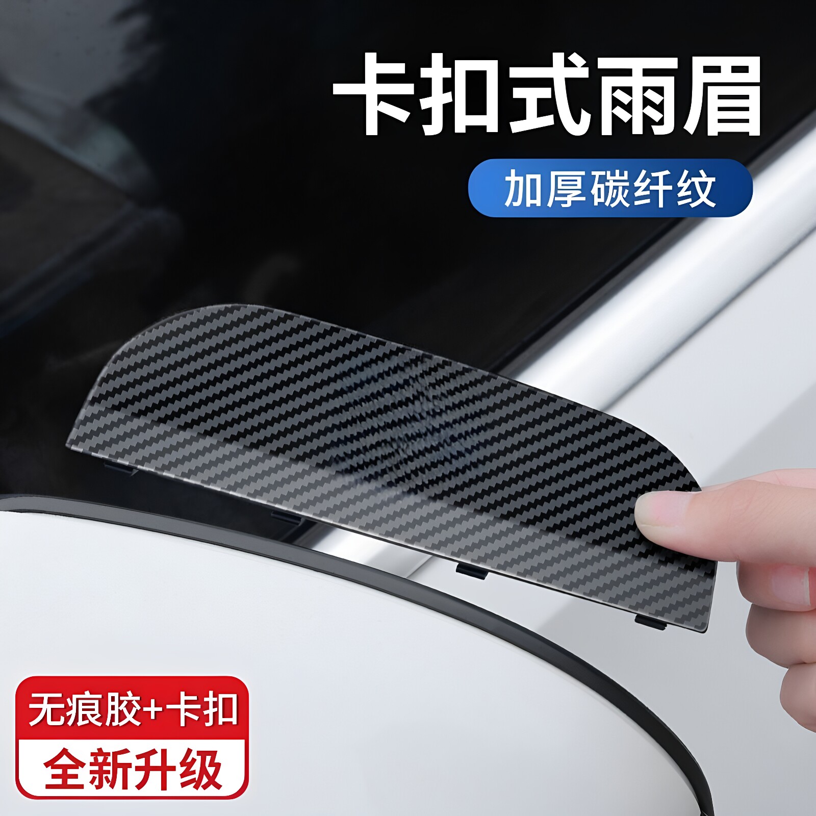 后视镜卡扣式雨眉倒车防雨通用