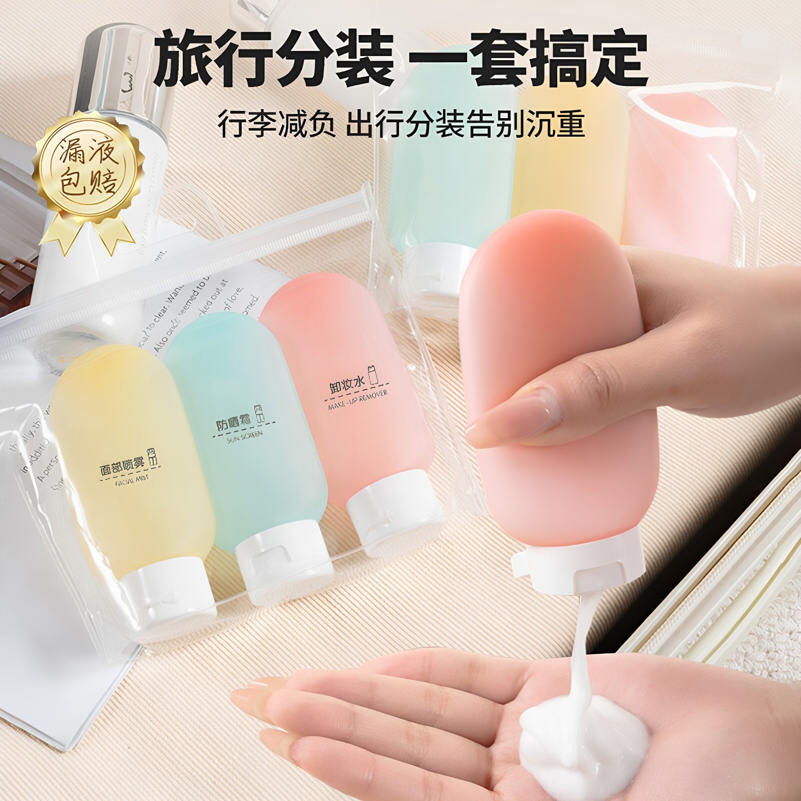 旅行便携分装瓶50mL+卸妆油小样