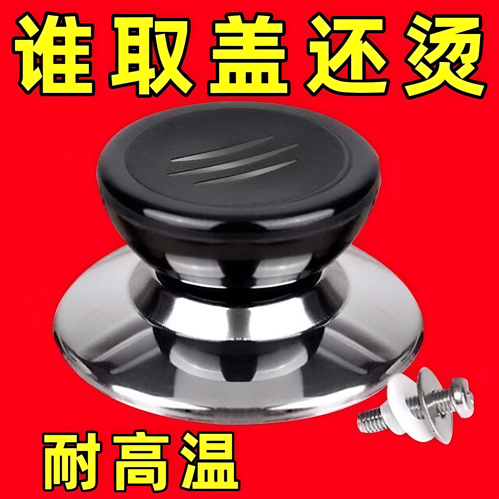 通用锅盖把手防烫提手配件厨房炒锅蒸锅玻璃锅盖锅盖顶帽手柄帽