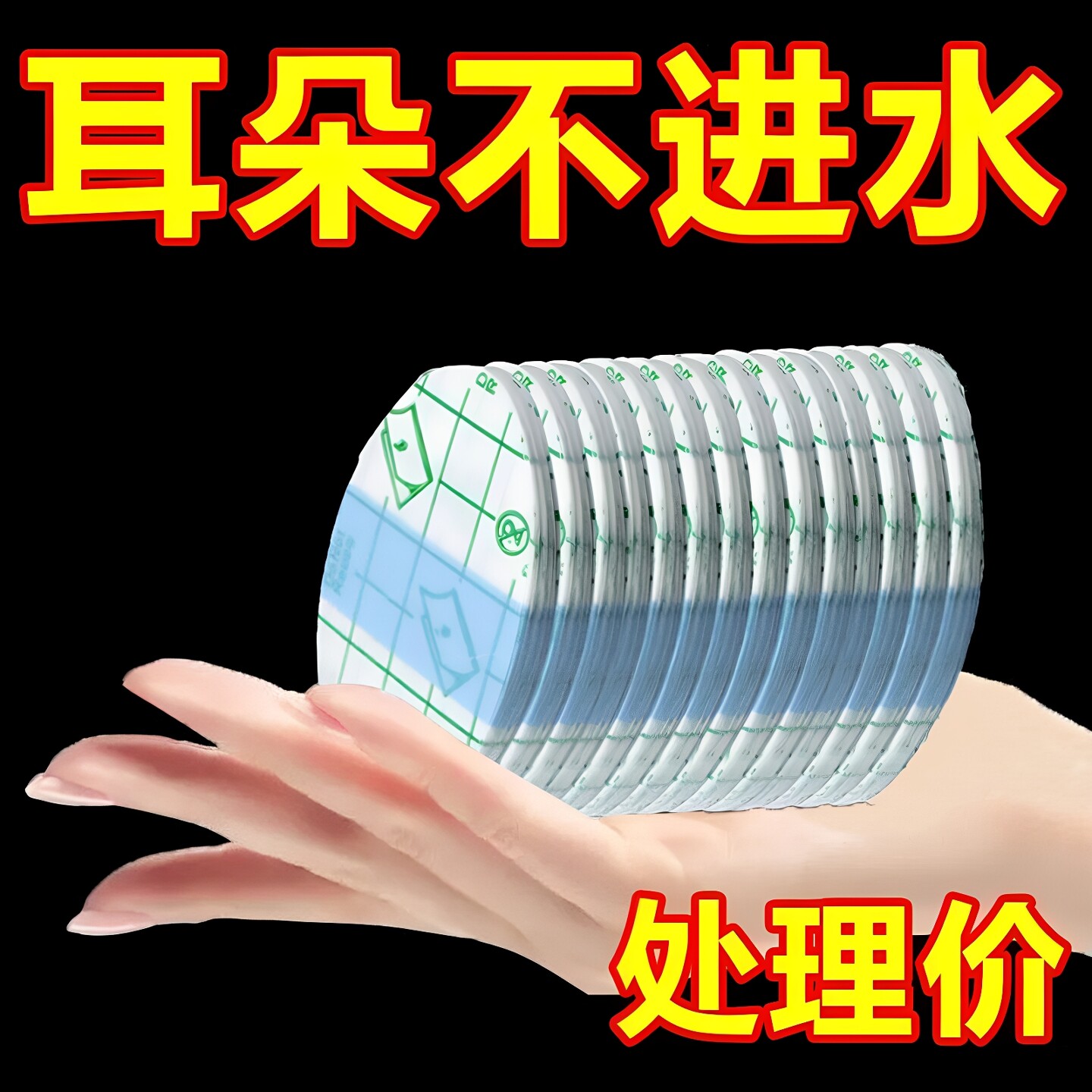 防水护耳贴成人儿童游泳洗头