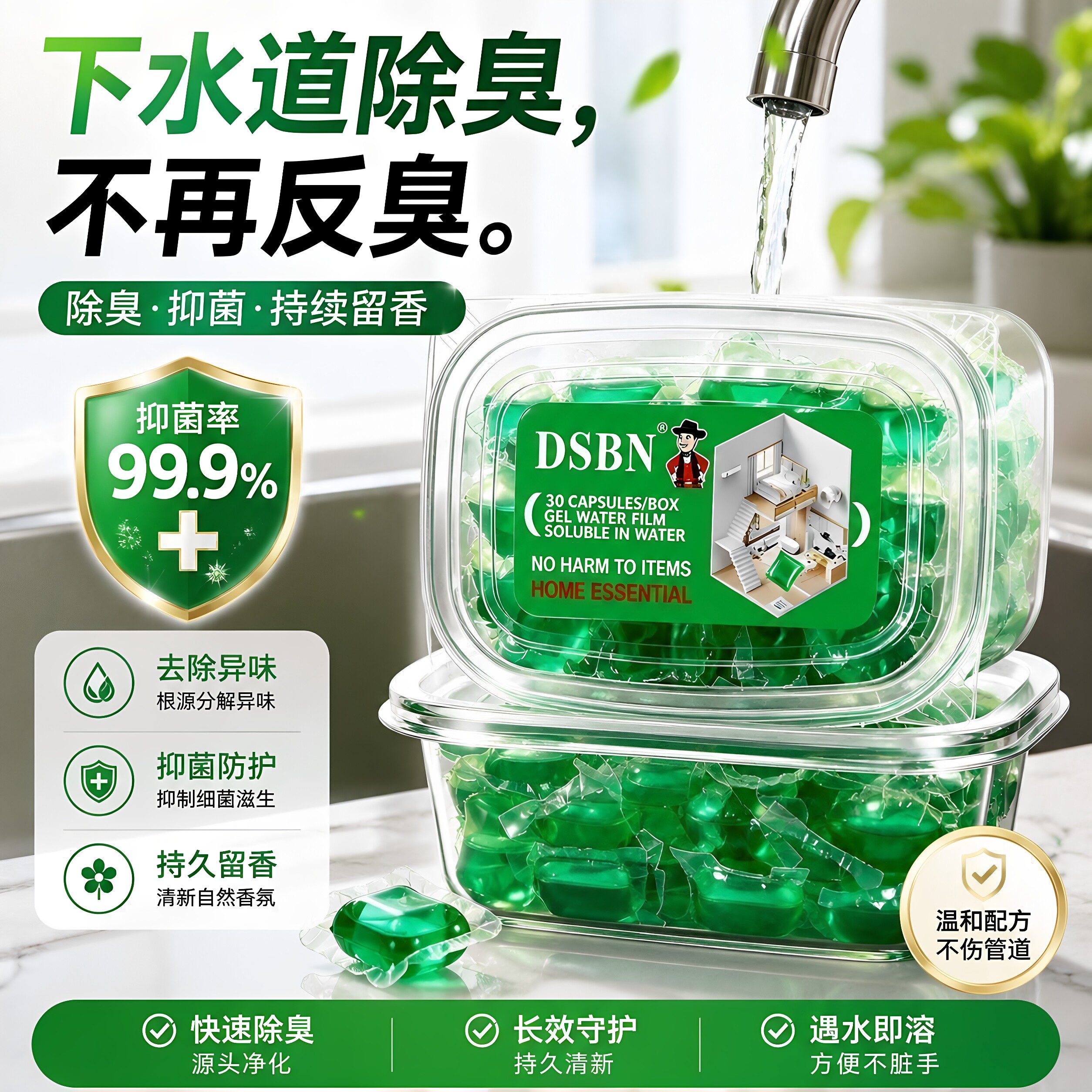 卫生间厨房厕所通用防臭留香管道除臭凝珠神器下水道异味防返地漏