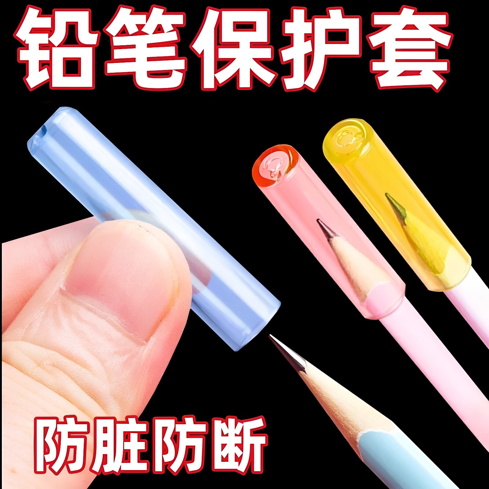 铅笔套文具收纳盒笔筒保护套笔帽尖防摔圆形儿童学习文具文化用品