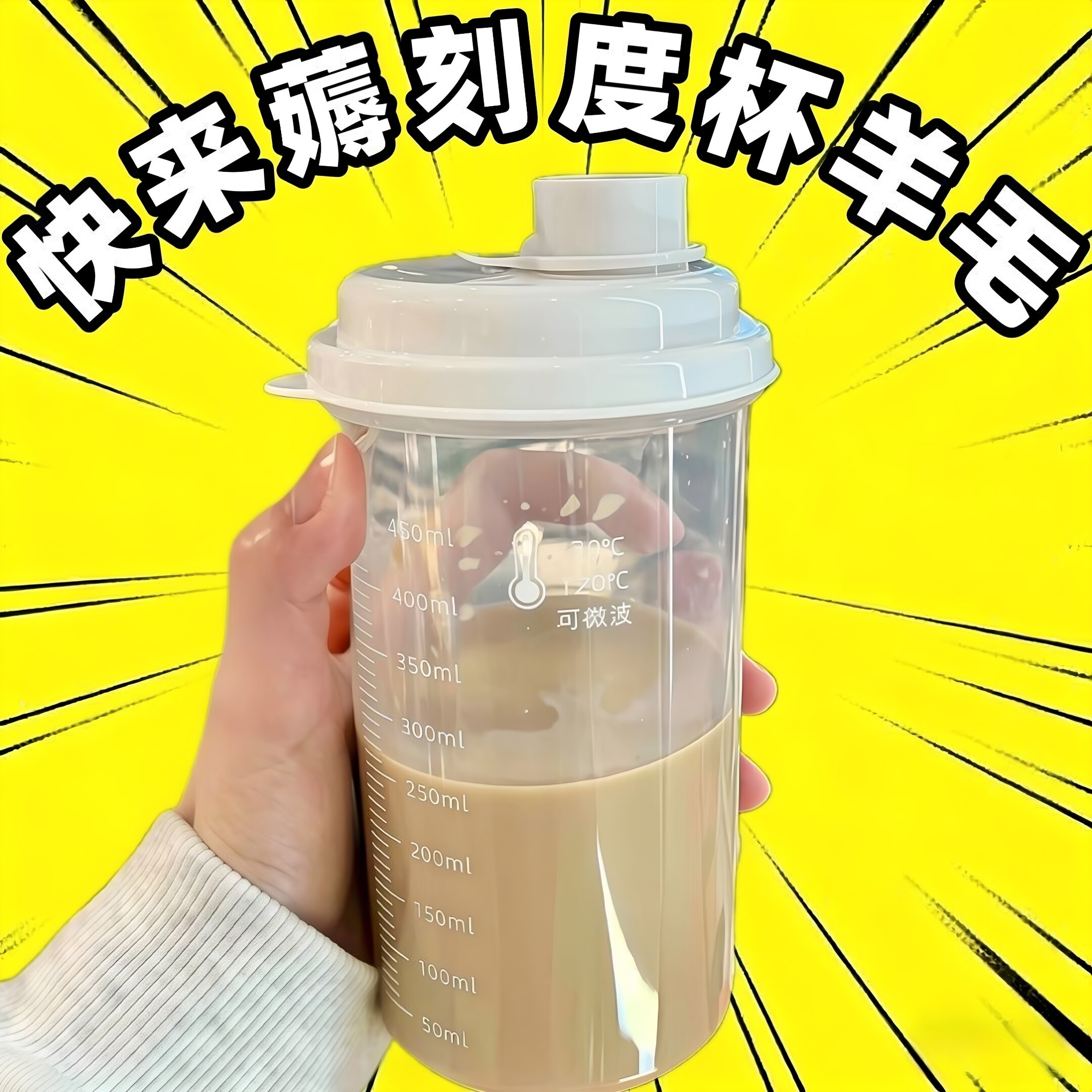 【薅羊毛】咖啡杯冷萃杯外出携带便携上班上学耐高温带刻度牛奶果
