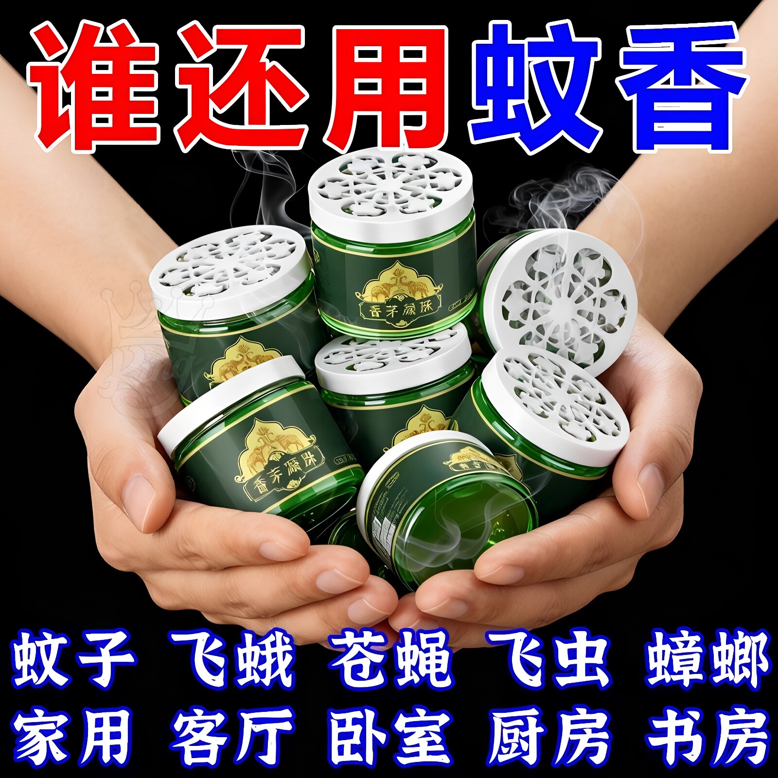 香茅凝珠驱蚊凝胶珠夏季除臭防蚊虫叮咬艾草香茅凝珠驱虫驱蚊凝珠
