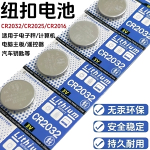 CR20323V纽扣电池车钥匙遥控器