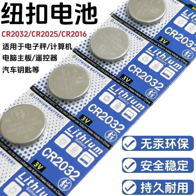 CR20323V纽扣电池车钥匙遥控器
