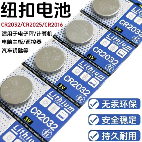 CR20323V纽扣电池车钥匙遥控器