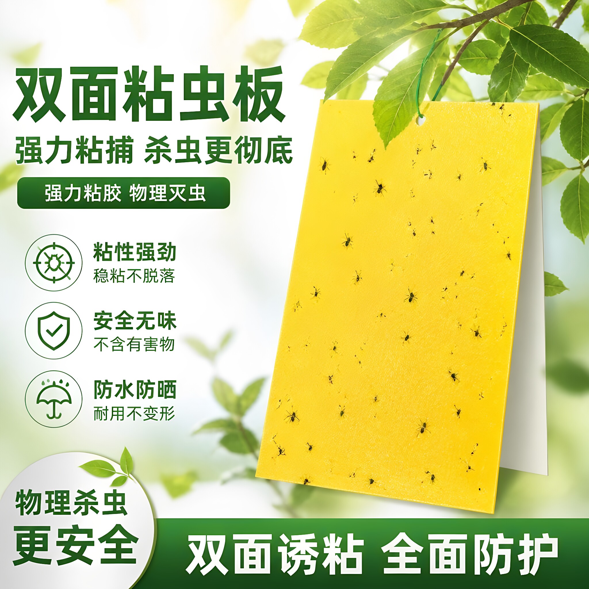 双面粘虫黄板诱虫板果园柑橘果蝇子树针蜂瓜果实蝇蓟马大棚苍蝇