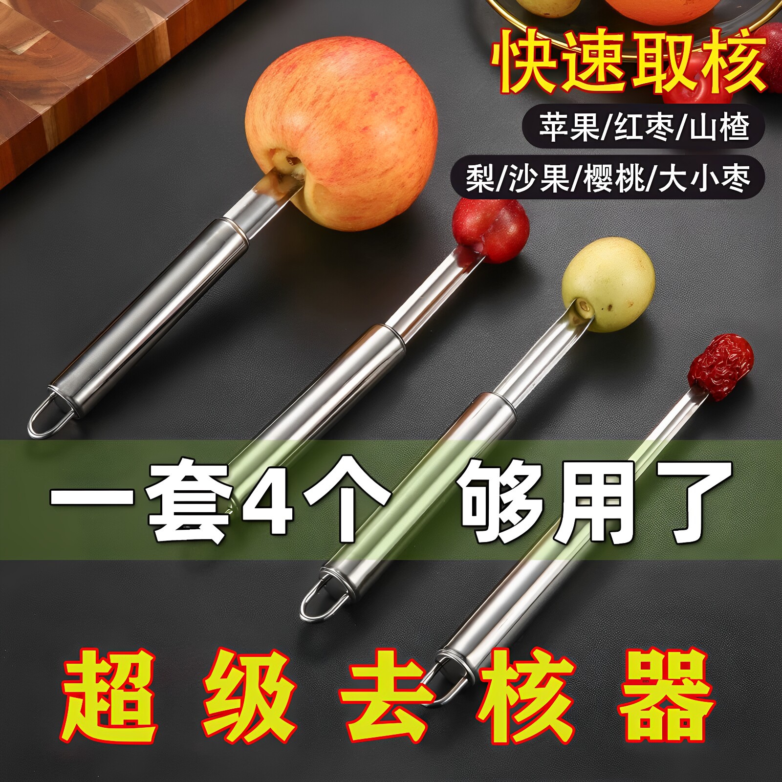 不锈钢水果去核器山楂红枣苹果