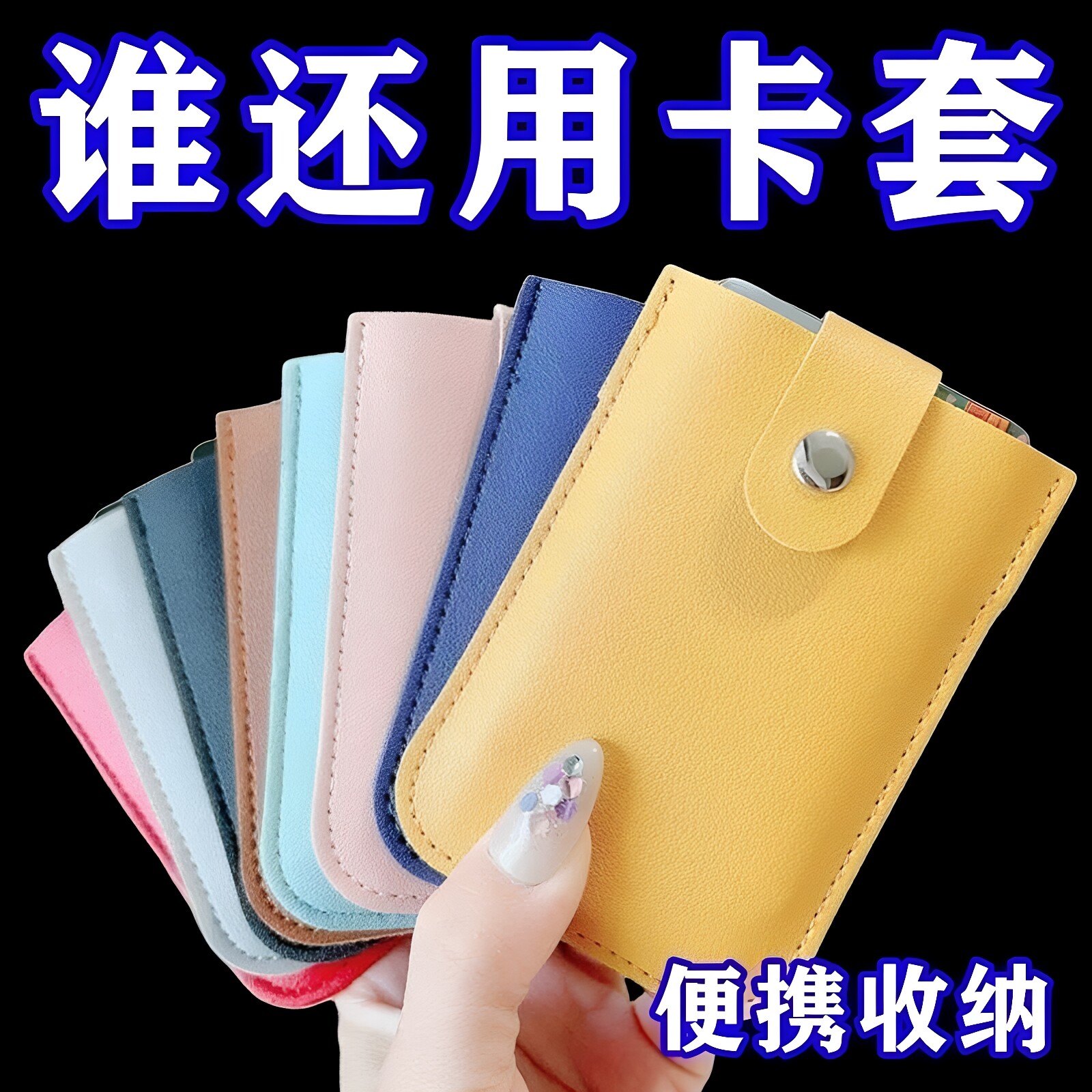 抽拉式超薄多卡位卡包