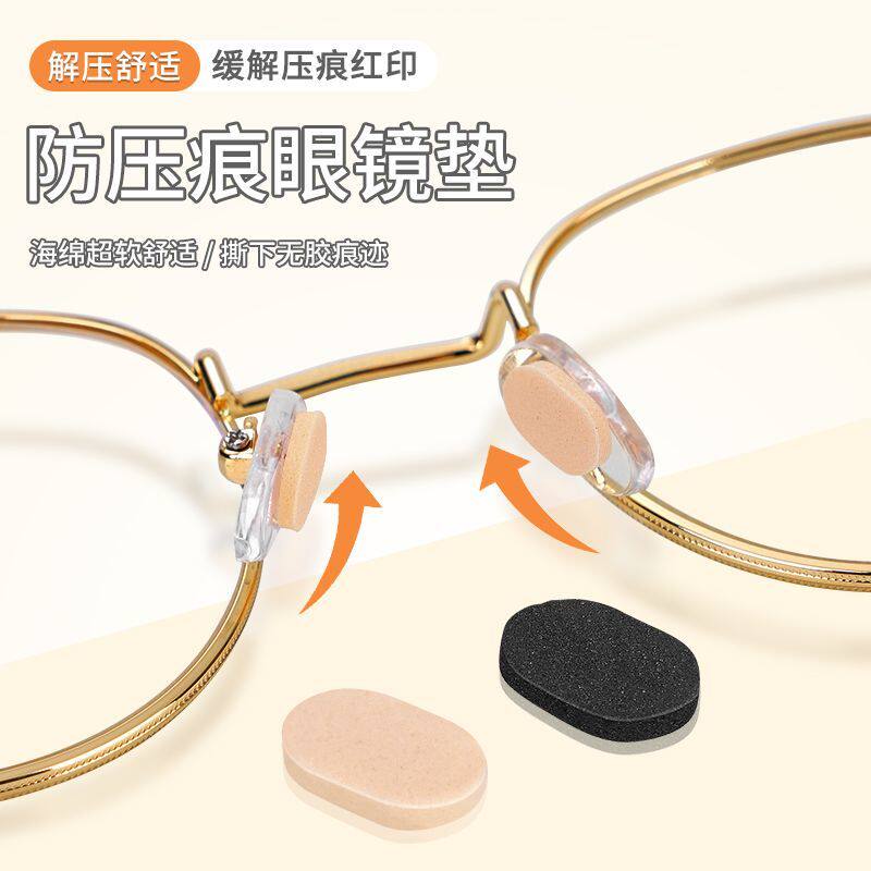 贴片眼镜鼻托无痕气垫鼻梁垫防滑回弹缓解压力肤黑色椭圆隐形鼻垫