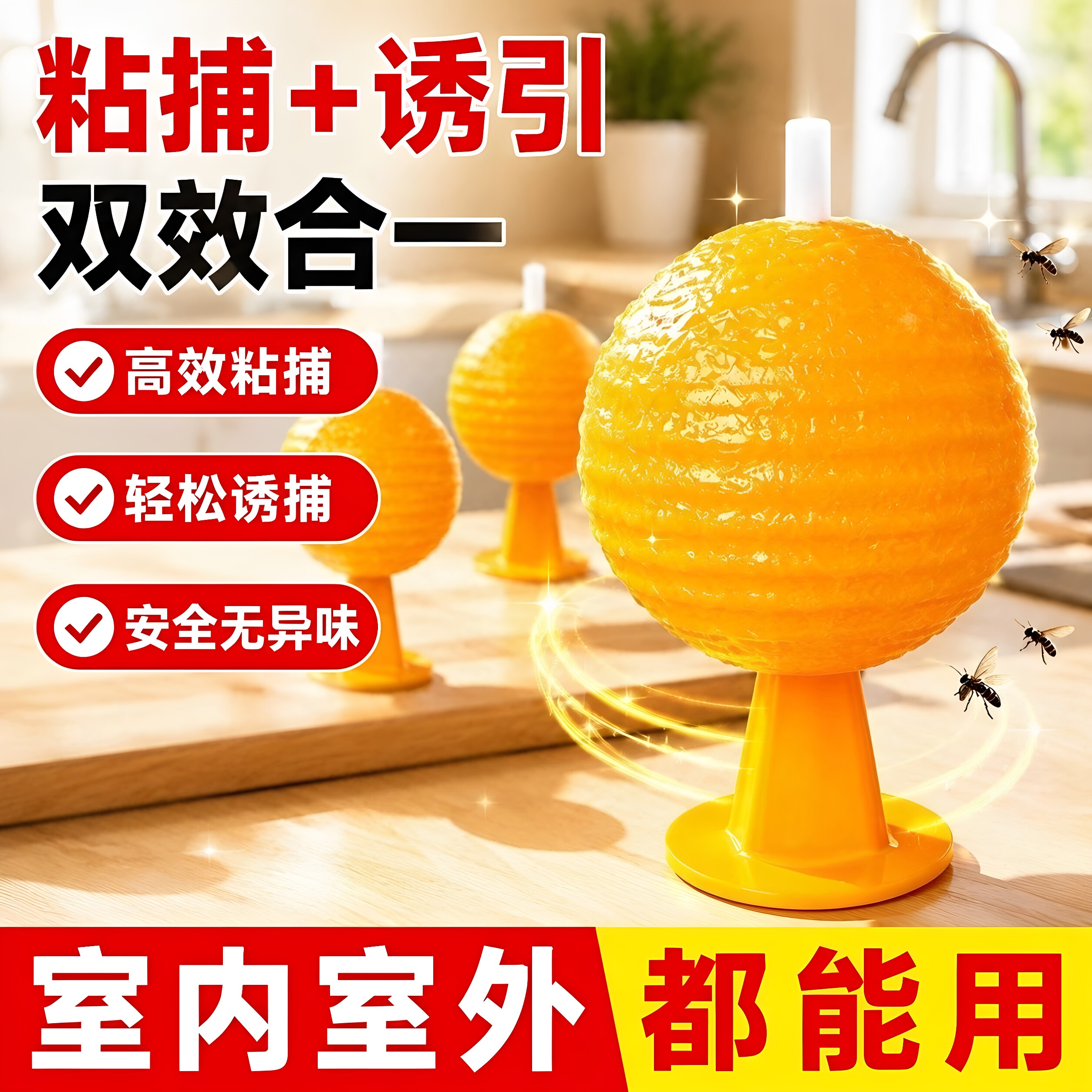 粘虫子粘飞虫球果蝇苍蝇超市粘虫球水果店家用无毒小飞虫诱捕器