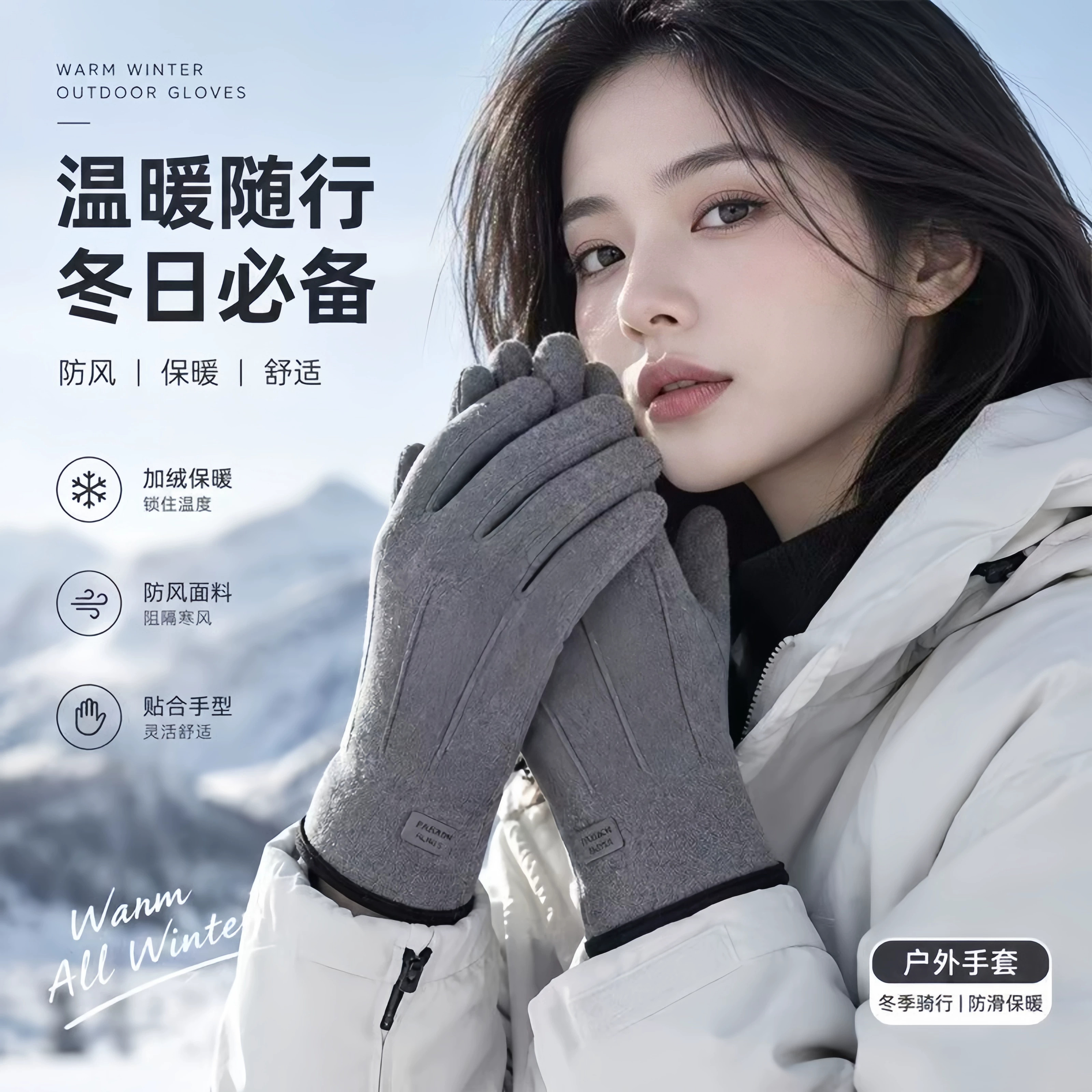 德绒加厚触屏防风保暖骑行手套
