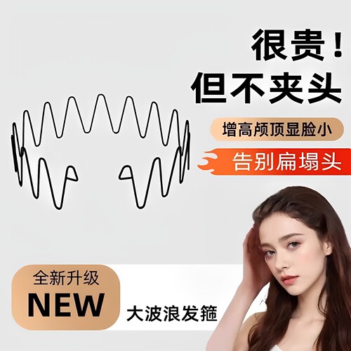 大波浪空气发箍男女同款运动新款波浪发箍无痕不勒头洗脸头箍隐形