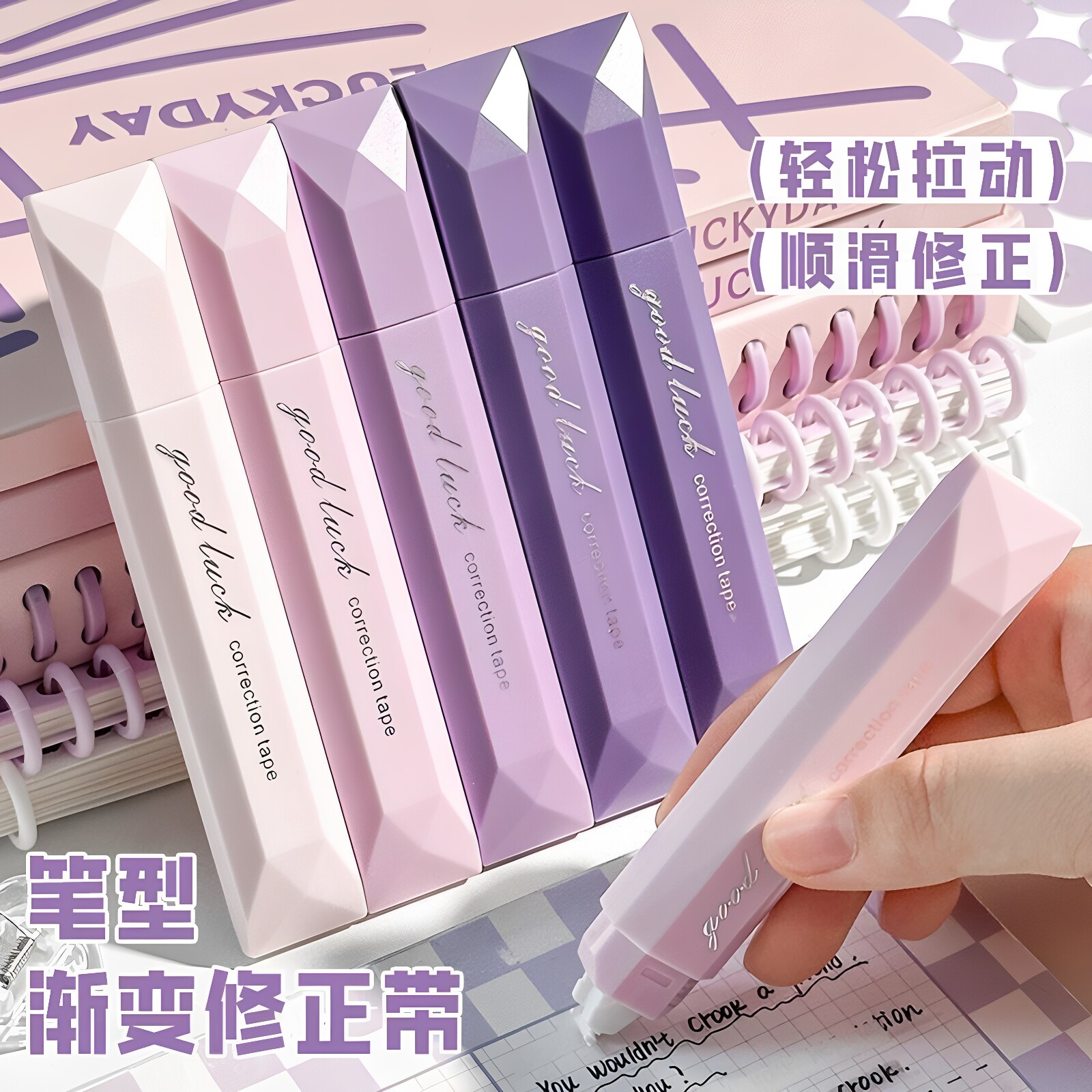 ins渐变静音顺滑大容量修正带
