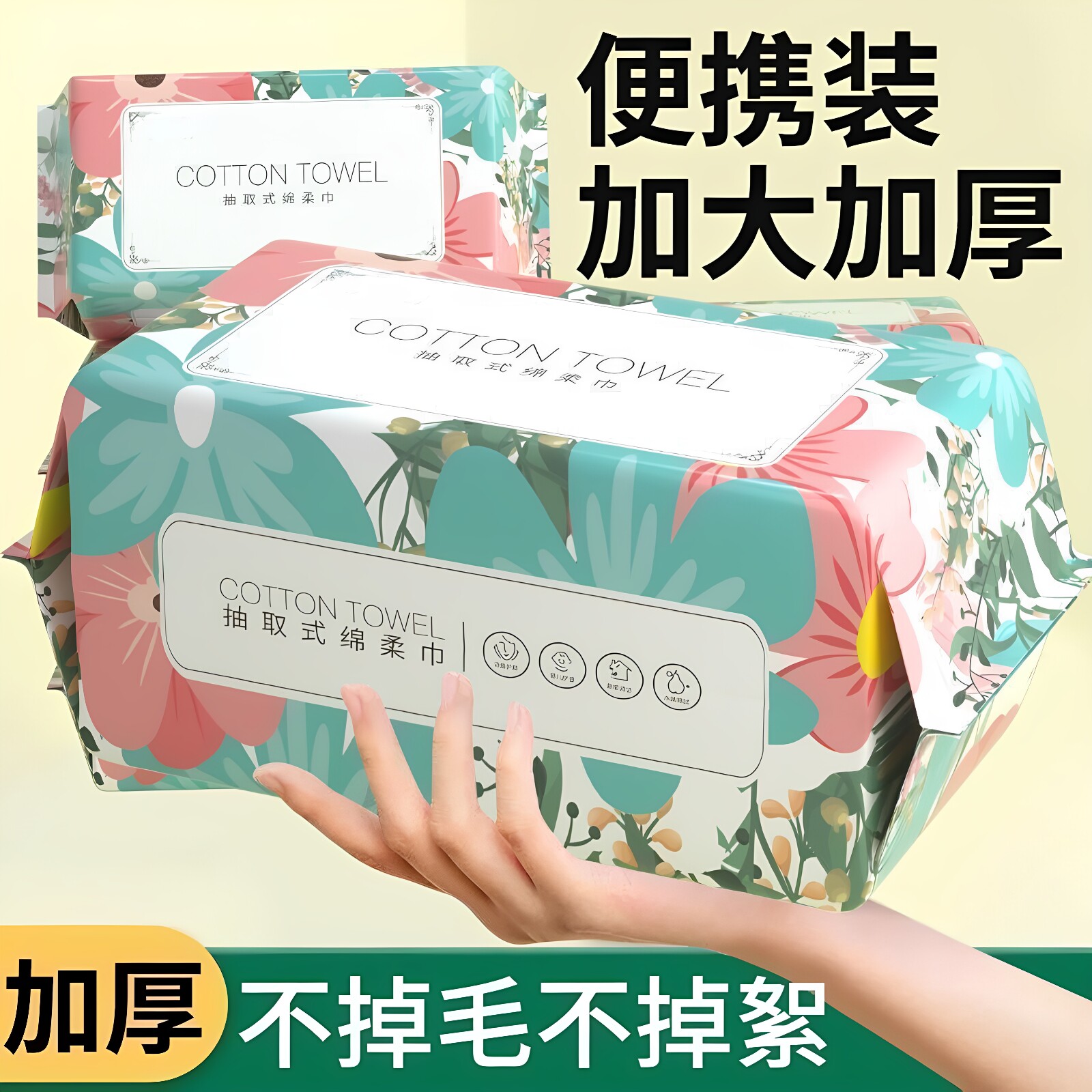 儿童一次性加厚干湿两用洗脸巾