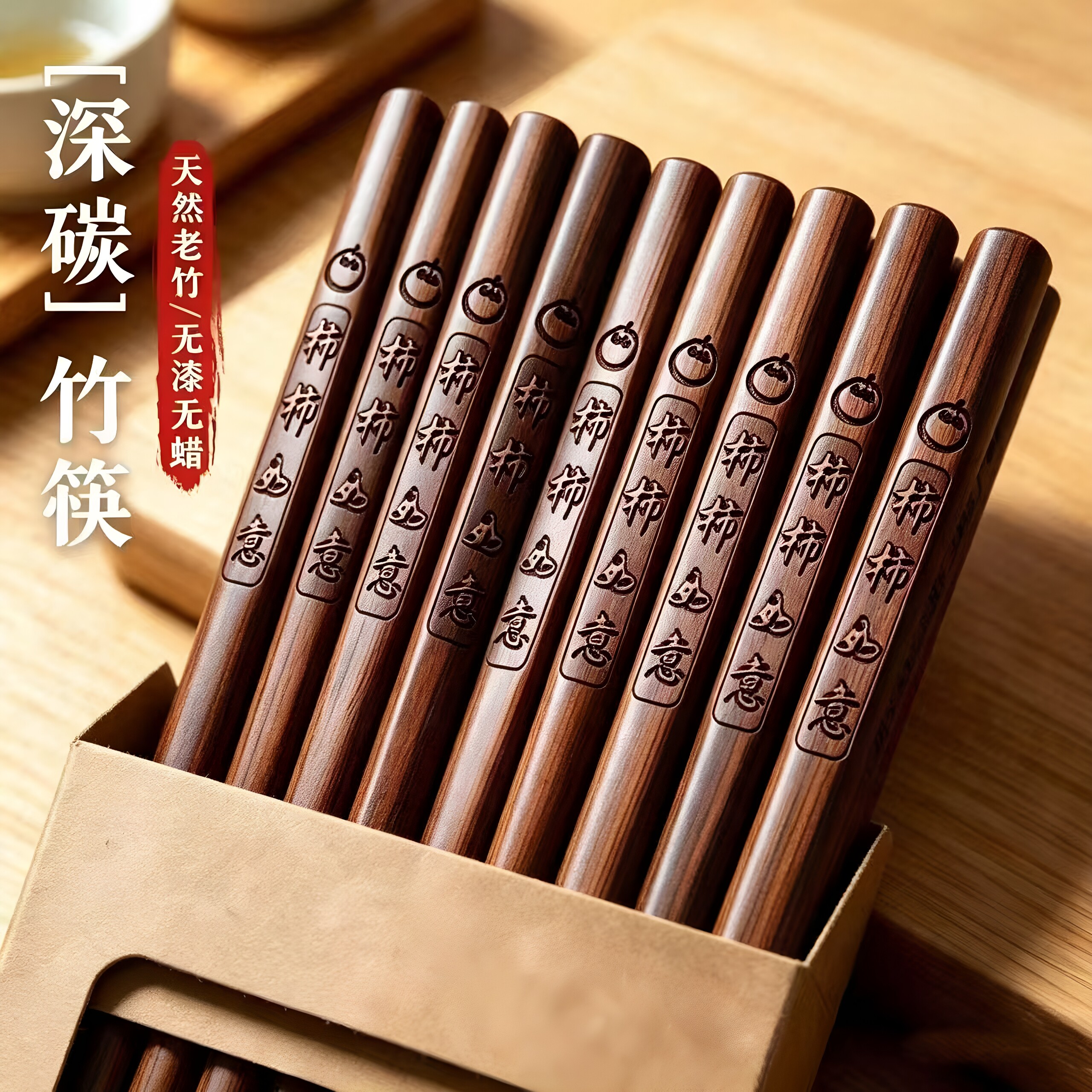 【深度炭化】高档柿柿如意天然楠竹家用高温防霉耐高温防滑筷子